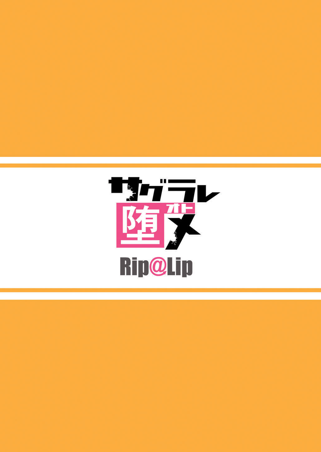 [日本漫画] (C89) [Rip@Lip (Mizuhara Yuu)] Sagurare Otomehines   单本,NTR,单女,恋父#[34P]-34