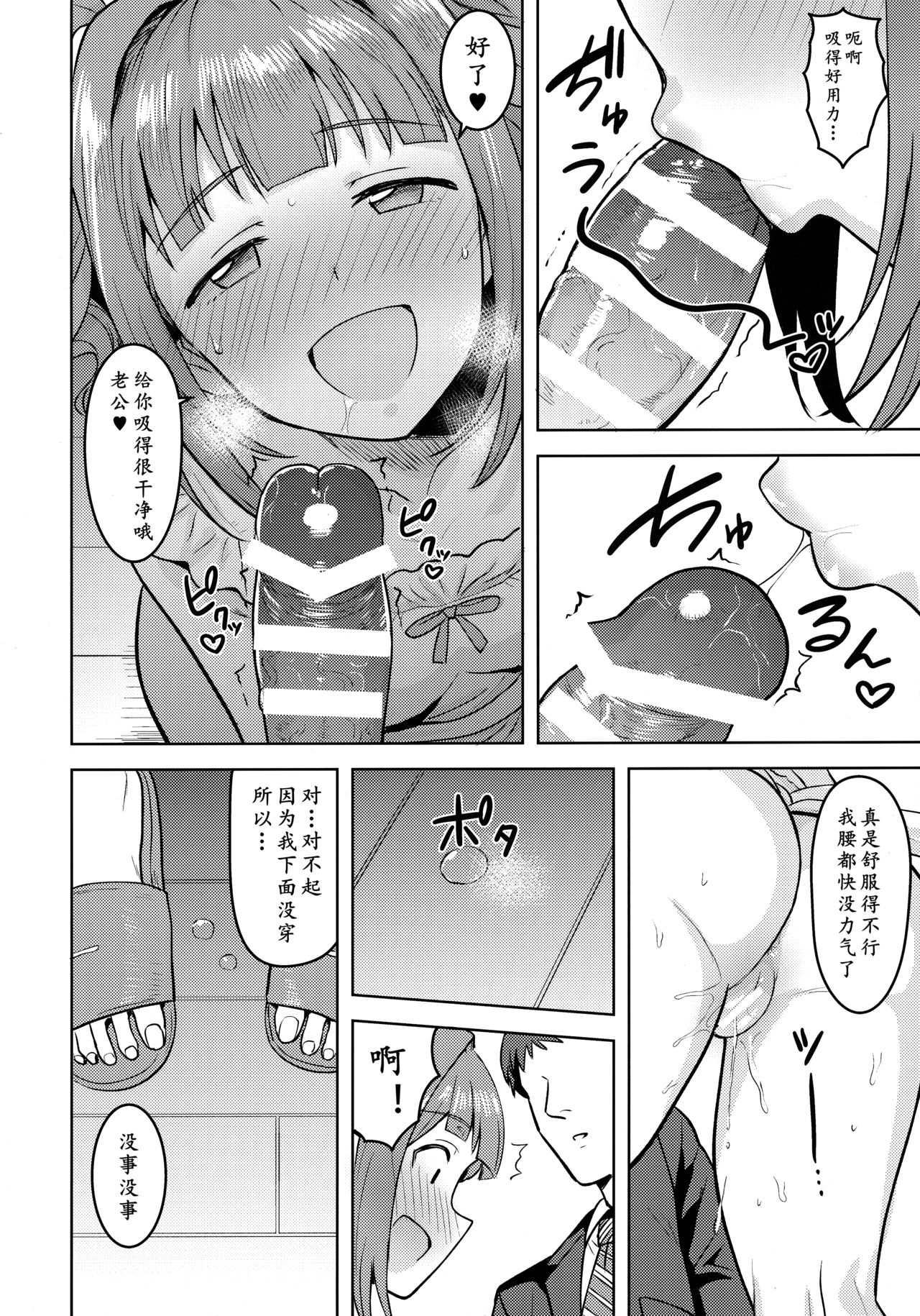 [日本漫画] [PLANT (Tsurui)] Yayoi to Apron  弥生的裸体围裙 (THE iDOLM@STER)   单本,单女,单男,马尾辫#[34P]-13