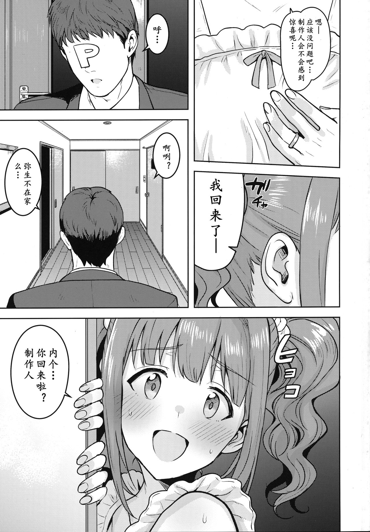 [日本漫画] [PLANT (Tsurui)] Yayoi to Apron  弥生的裸体围裙 (THE iDOLM@STER)   单本,单女,单男,马尾辫#[34P]-2