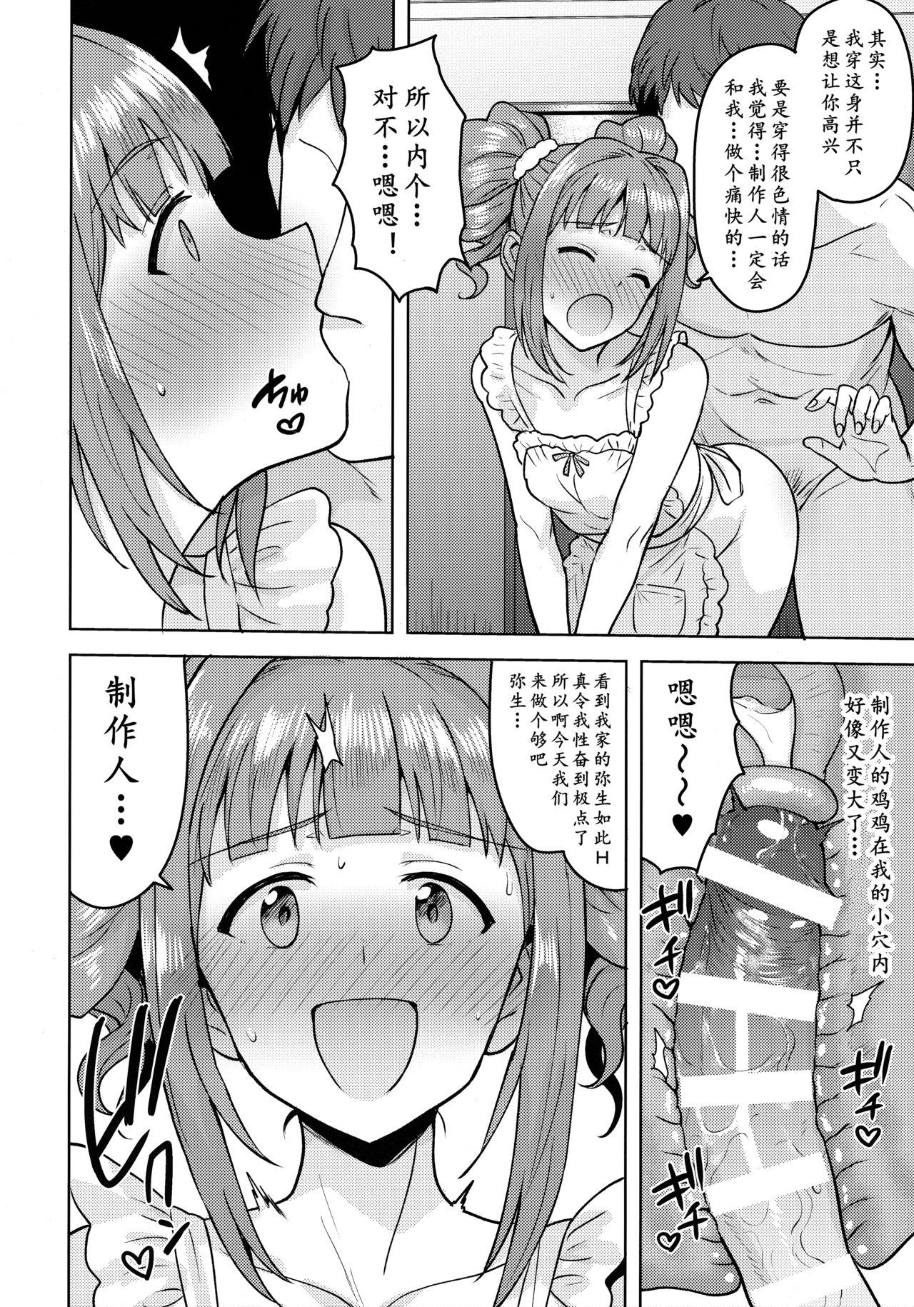 [日本漫画] [PLANT (Tsurui)] Yayoi to Apron  弥生的裸体围裙 (THE iDOLM@STER)   单本,单女,单男,马尾辫#[34P]-27