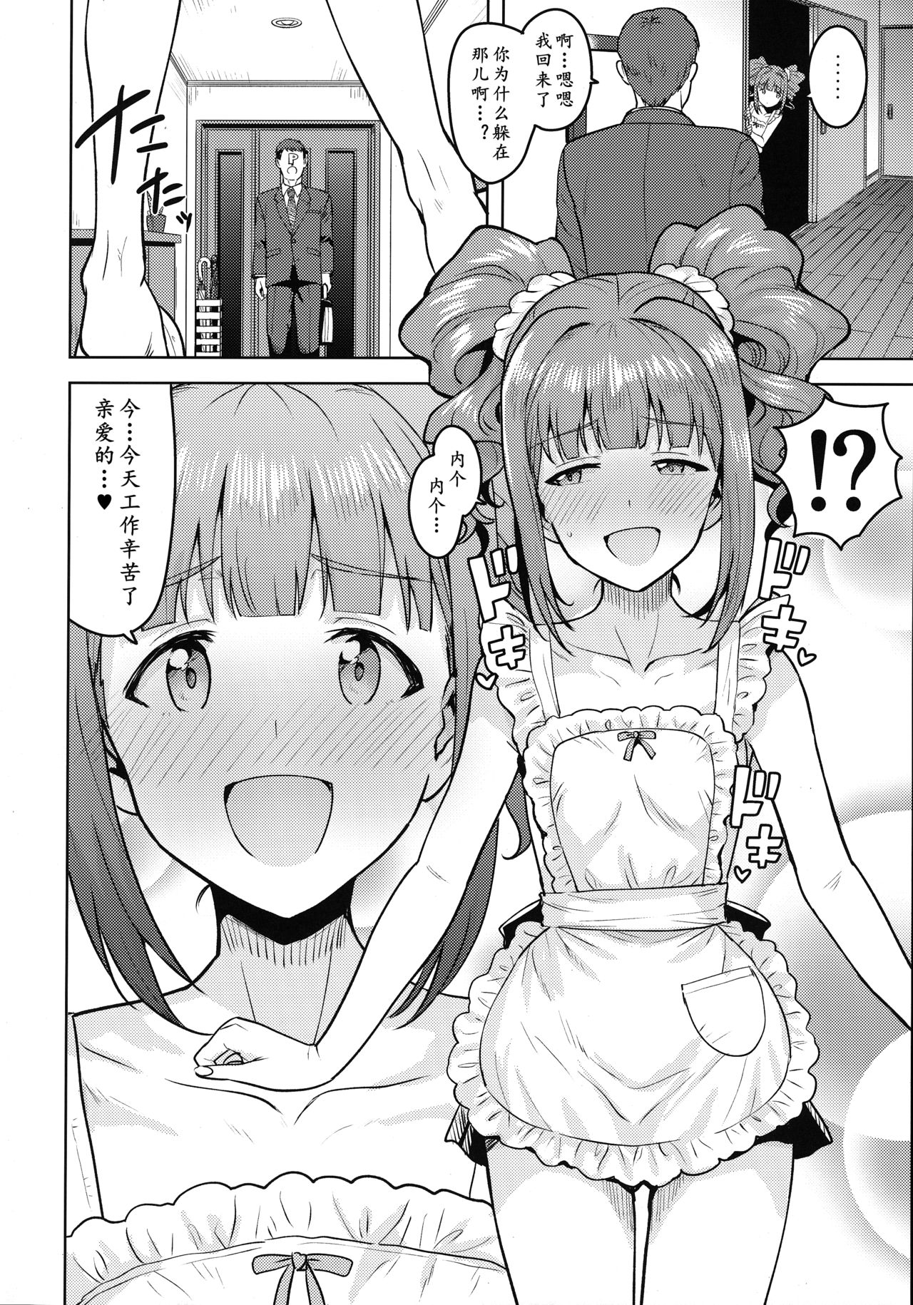 [日本漫画] [PLANT (Tsurui)] Yayoi to Apron  弥生的裸体围裙 (THE iDOLM@STER)   单本,单女,单男,马尾辫#[34P]-3