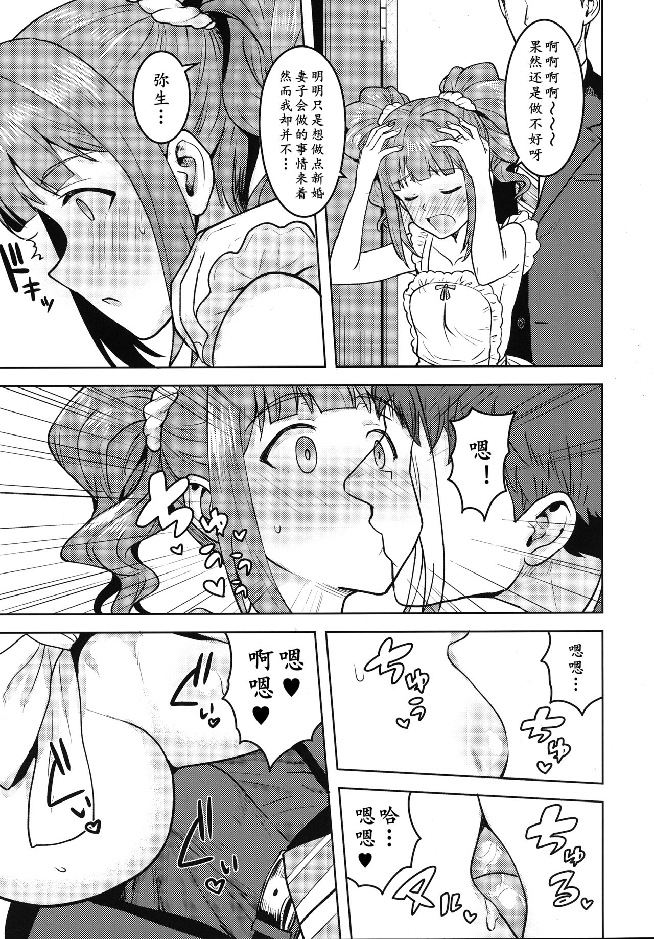 [日本漫画] [PLANT (Tsurui)] Yayoi to Apron  弥生的裸体围裙 (THE iDOLM@STER)   单本,单女,单男,马尾辫#[34P]-4