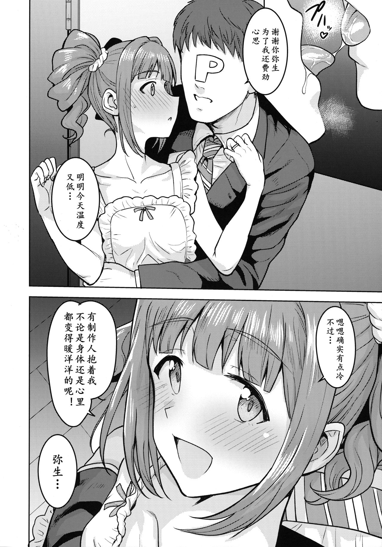 [日本漫画] [PLANT (Tsurui)] Yayoi to Apron  弥生的裸体围裙 (THE iDOLM@STER)   单本,单女,单男,马尾辫#[34P]-5