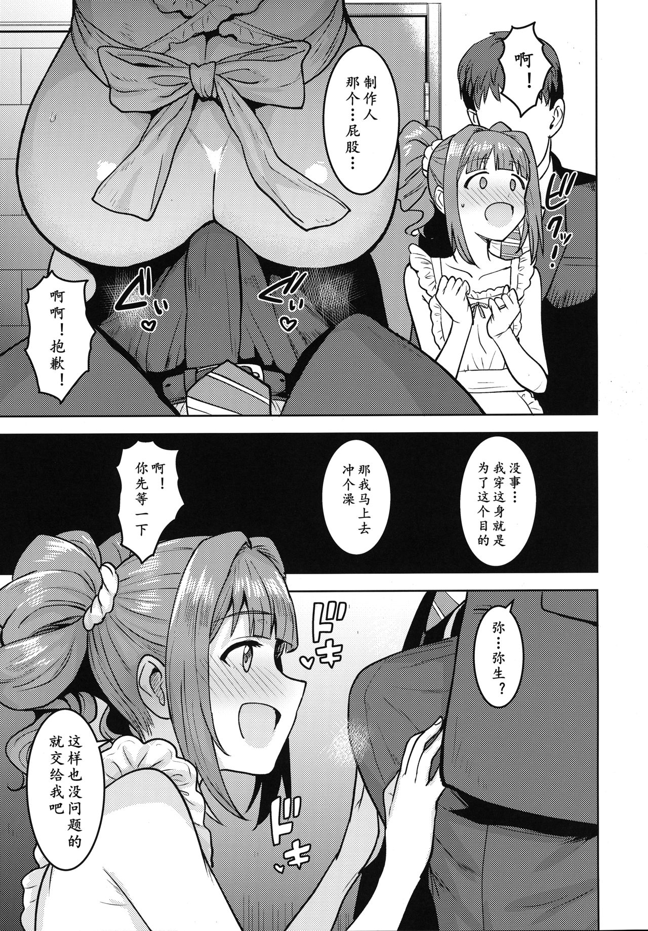 [日本漫画] [PLANT (Tsurui)] Yayoi to Apron  弥生的裸体围裙 (THE iDOLM@STER)   单本,单女,单男,马尾辫#[34P]-6