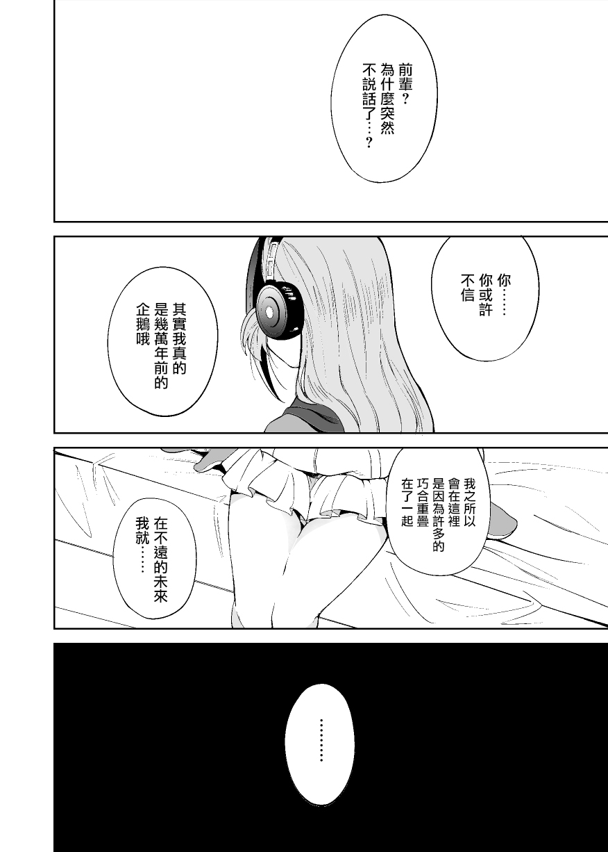 [日本漫画] [Kanimura Hanten (Kanimura Ebio)] Senpai! Ore to Koubix Onegaishimasu!  前輩!和我交尾吧!!拜託了! (Kemono Friends) [Chinese]   单本,萝莉,单女,单男#[19P]-16