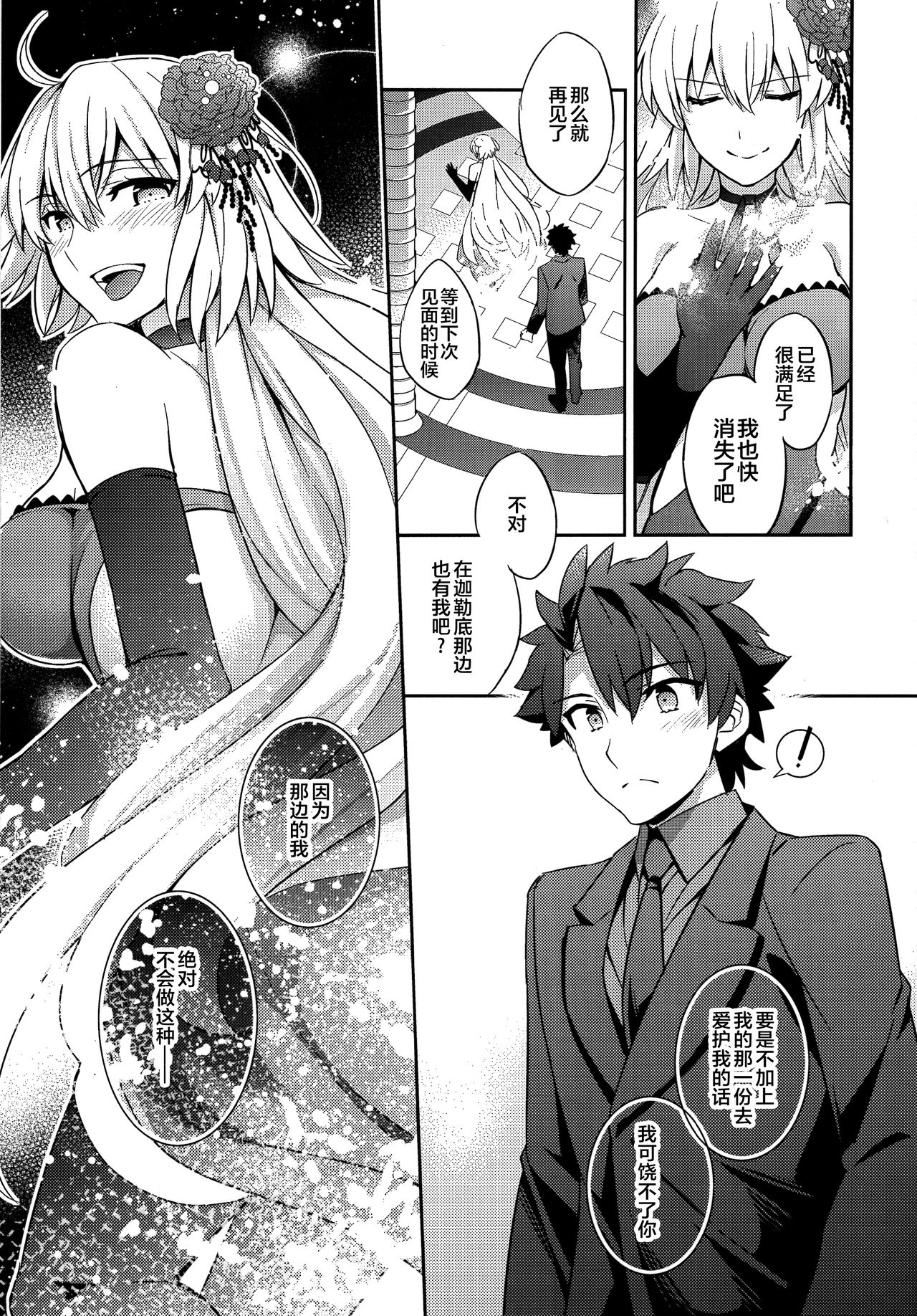 [日本漫画] (COMIC1☆11) [Crazy9 (Ichitaka)] C9-29 W Alter-chan to (Fate/Grand Order)  单本,单女,女学生制服,单男,丝袜#[29P]-25