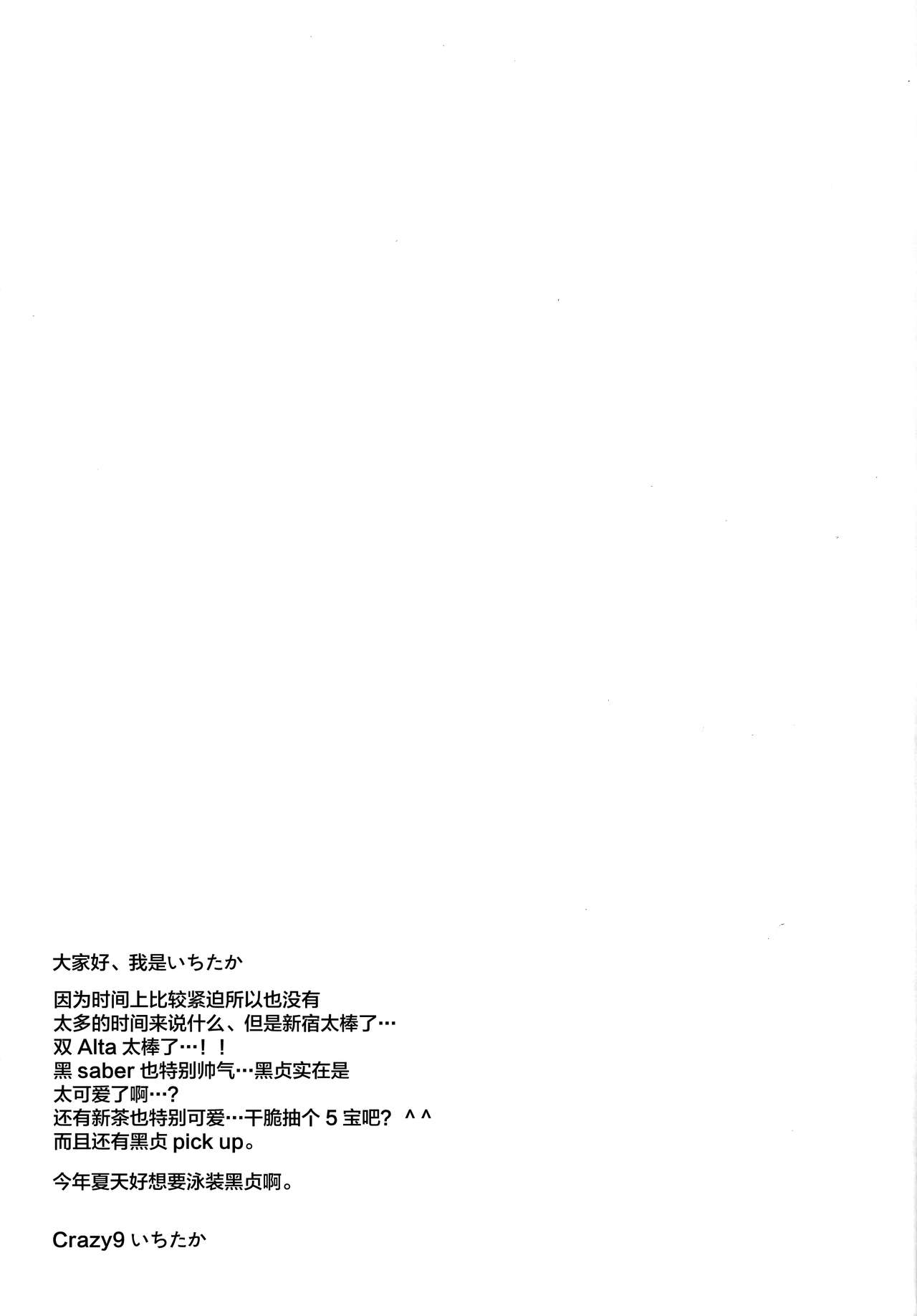 [日本漫画] (COMIC1☆11) [Crazy9 (Ichitaka)] C9-29 W Alter-chan to (Fate/Grand Order)  单本,单女,女学生制服,单男,丝袜#[29P]-27