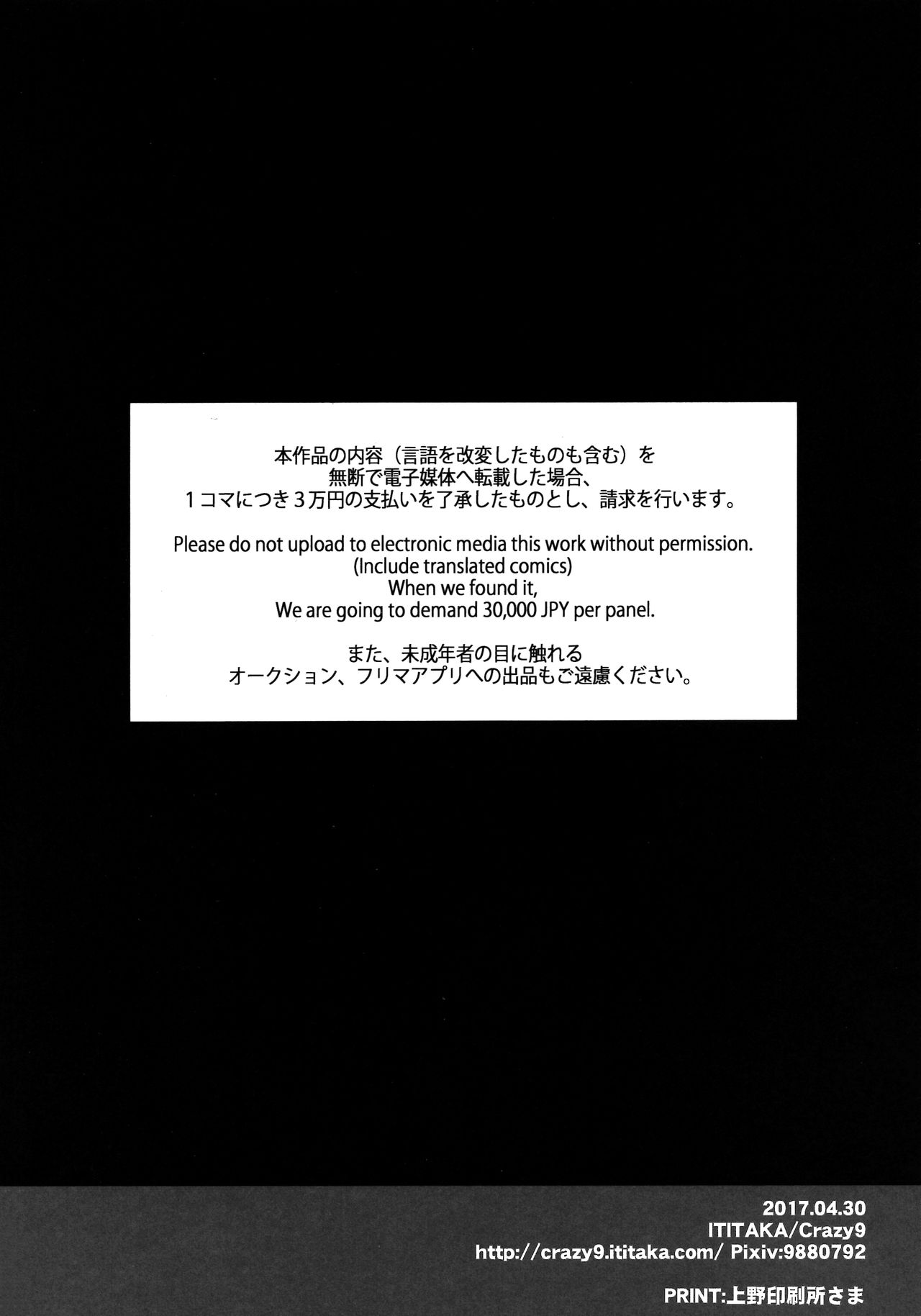 [日本漫画] (COMIC1☆11) [Crazy9 (Ichitaka)] C9-29 W Alter-chan to (Fate/Grand Order)  单本,单女,女学生制服,单男,丝袜#[29P]-28
