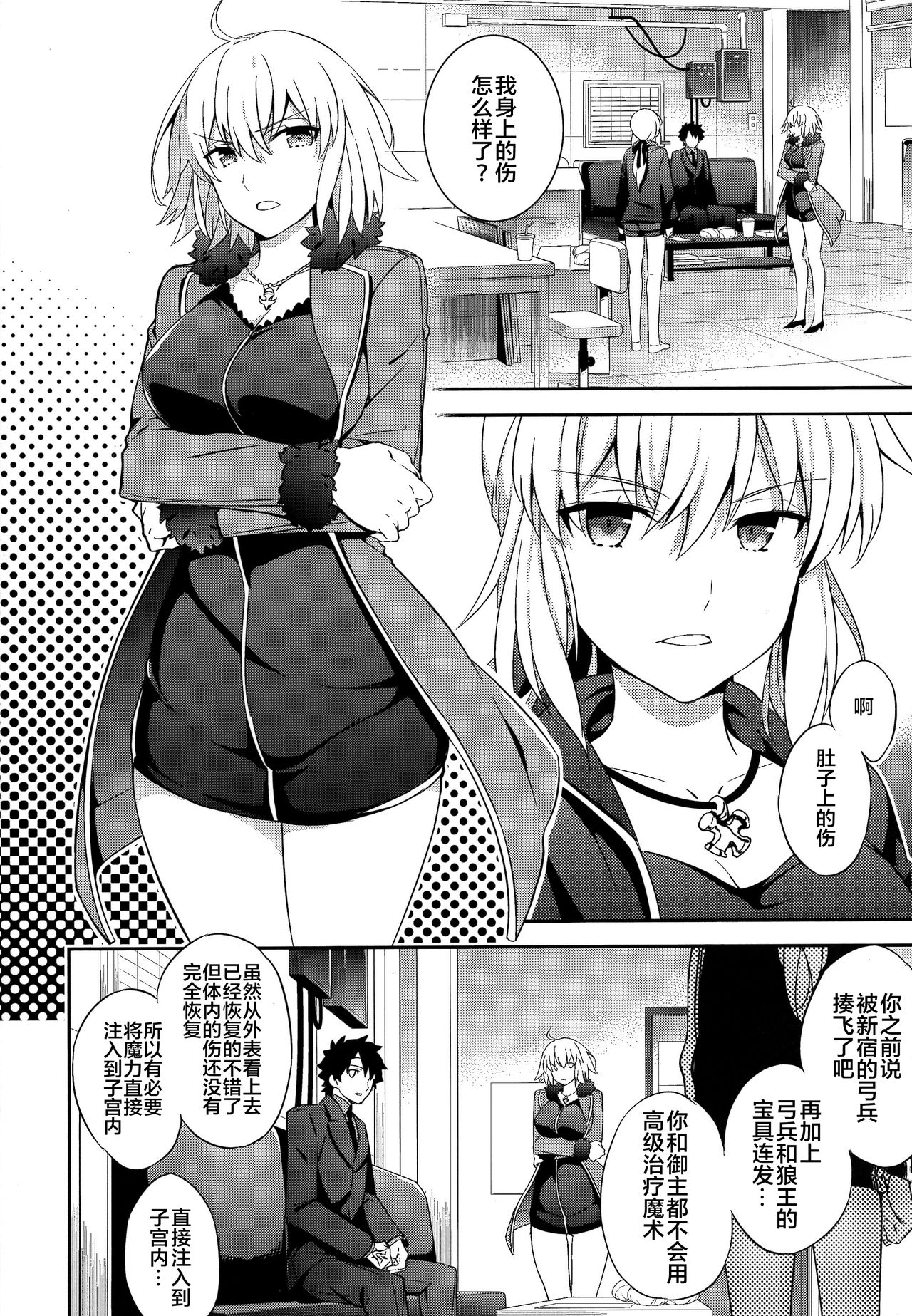 [日本漫画] (COMIC1☆11) [Crazy9 (Ichitaka)] C9-29 W Alter-chan to (Fate/Grand Order)  单本,单女,女学生制服,单男,丝袜#[29P]-4