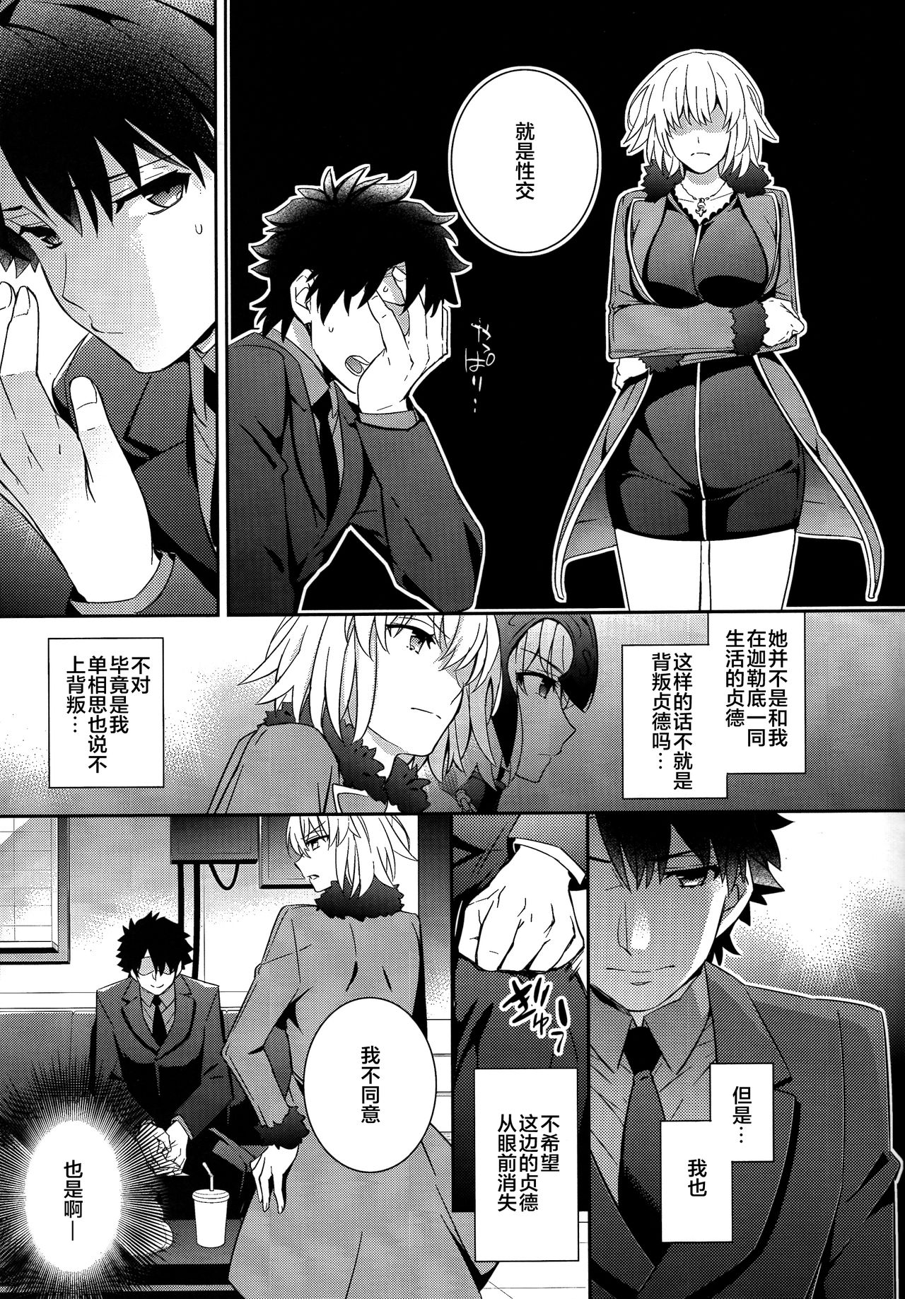 [日本漫画] (COMIC1☆11) [Crazy9 (Ichitaka)] C9-29 W Alter-chan to (Fate/Grand Order)  单本,单女,女学生制服,单男,丝袜#[29P]-5