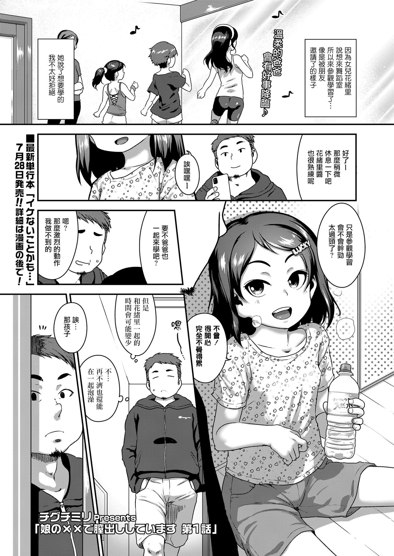 [日本漫画] [Chiguchi Miri] Musume no xx de Chitsu Dashi Shiteimasu Ch.1 (COMIC LO 2020-09)  单本,萝莉,不伦,单女,恋父,单男#[22P]-1