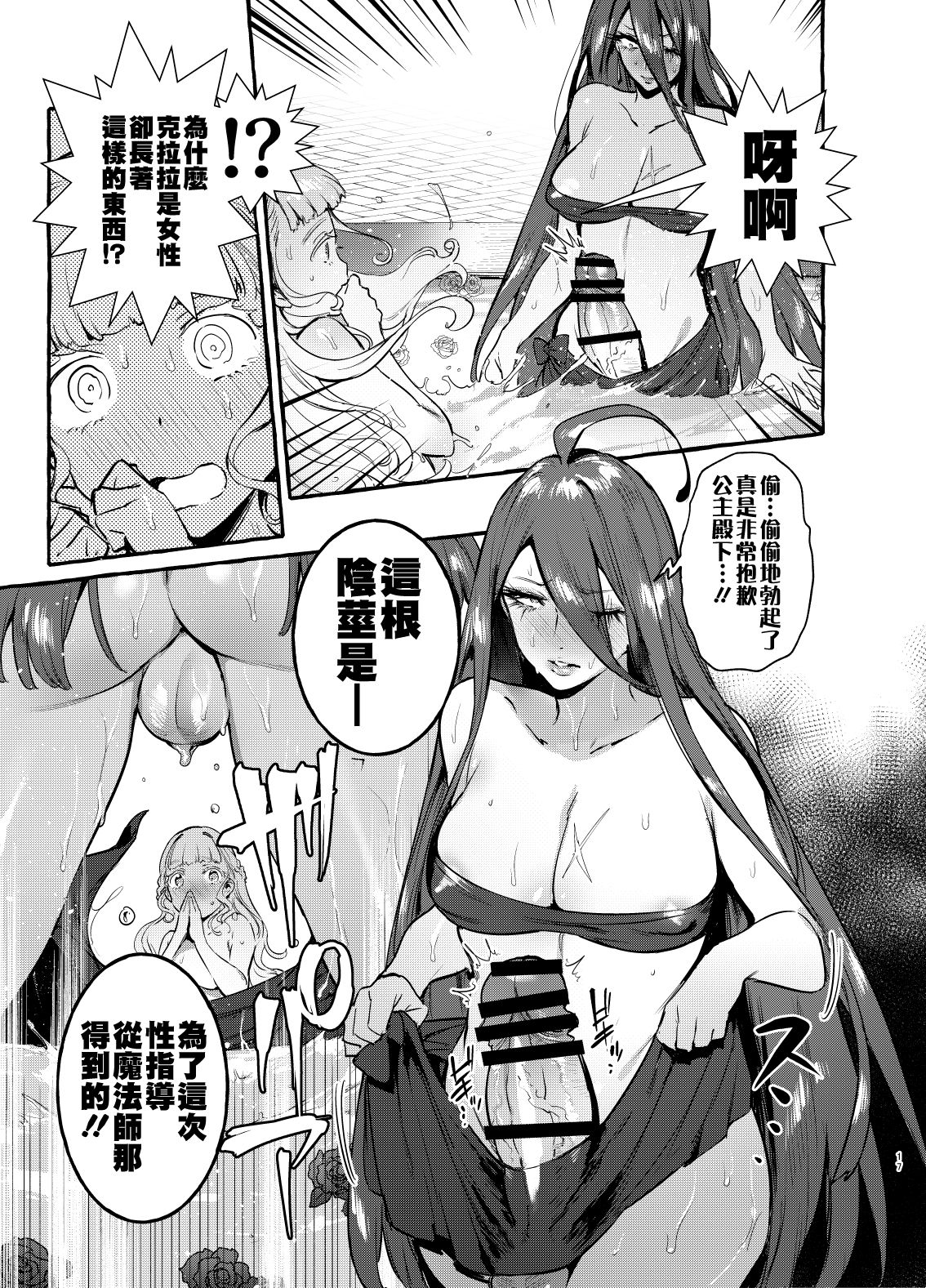 [日本漫画] [Hibon (Itami)] Ochinpo Onna Knight to Shojo Hime  肉棒女騎士與處女公主   单本,受精,双性人#[32P]-18