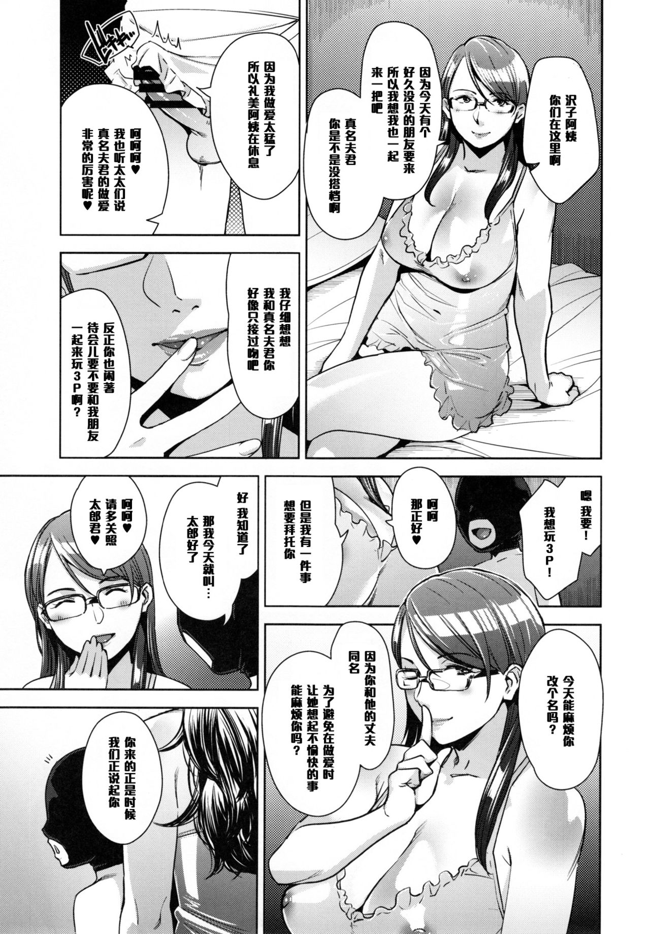 [日本漫画] (C91) [Yorando (Sugi G)] STRANGE WIFE  单本,眼镜,正太控,巨乳大奶#[40P]-28