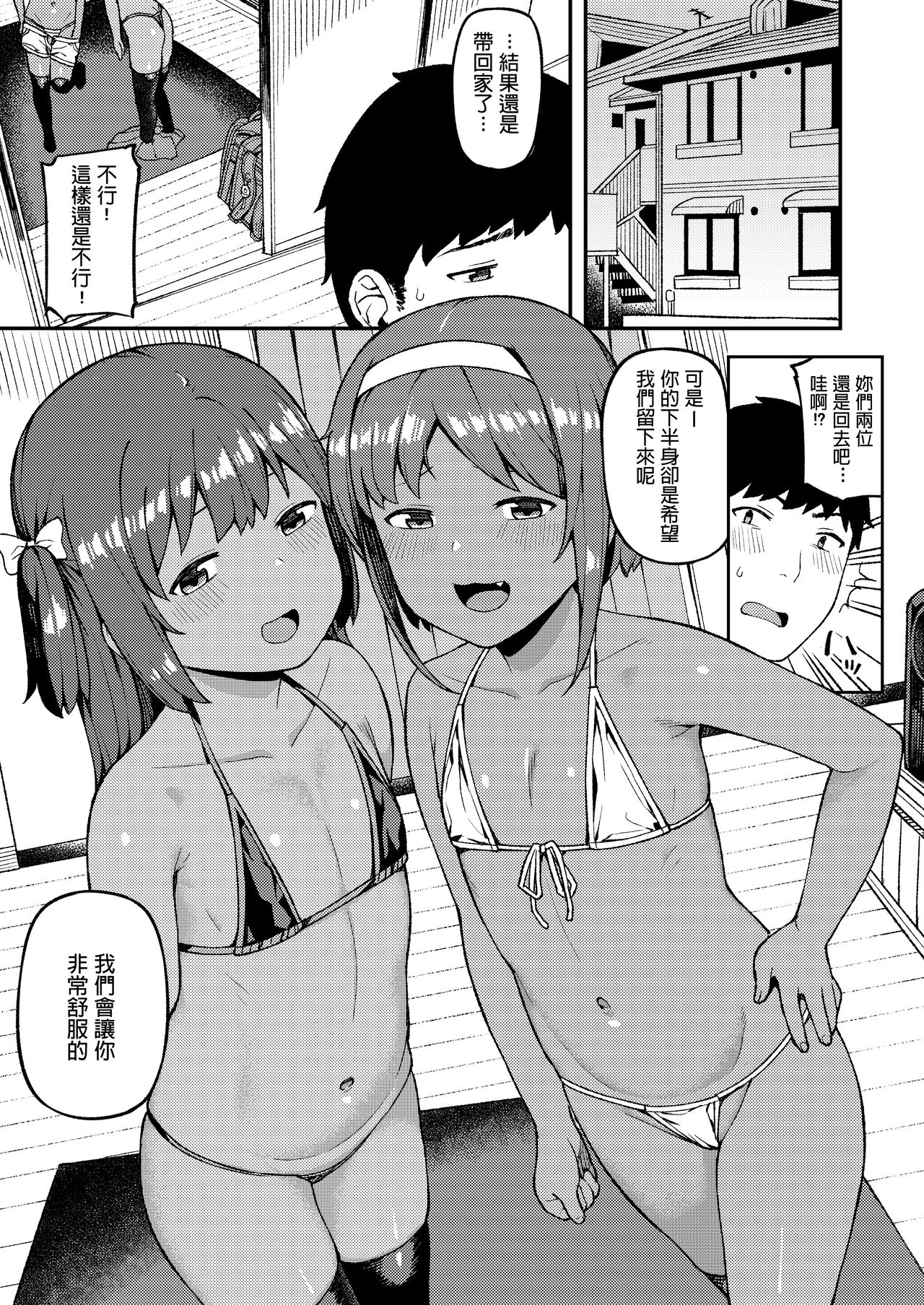 [日本漫画] [Piruporo (Highlow)] Mesugaki wa Shosen Mesu [Chinese] [Digital] 单本,萝莉,群P,暗黑皮肤,泳装,丝袜#[26P]-4