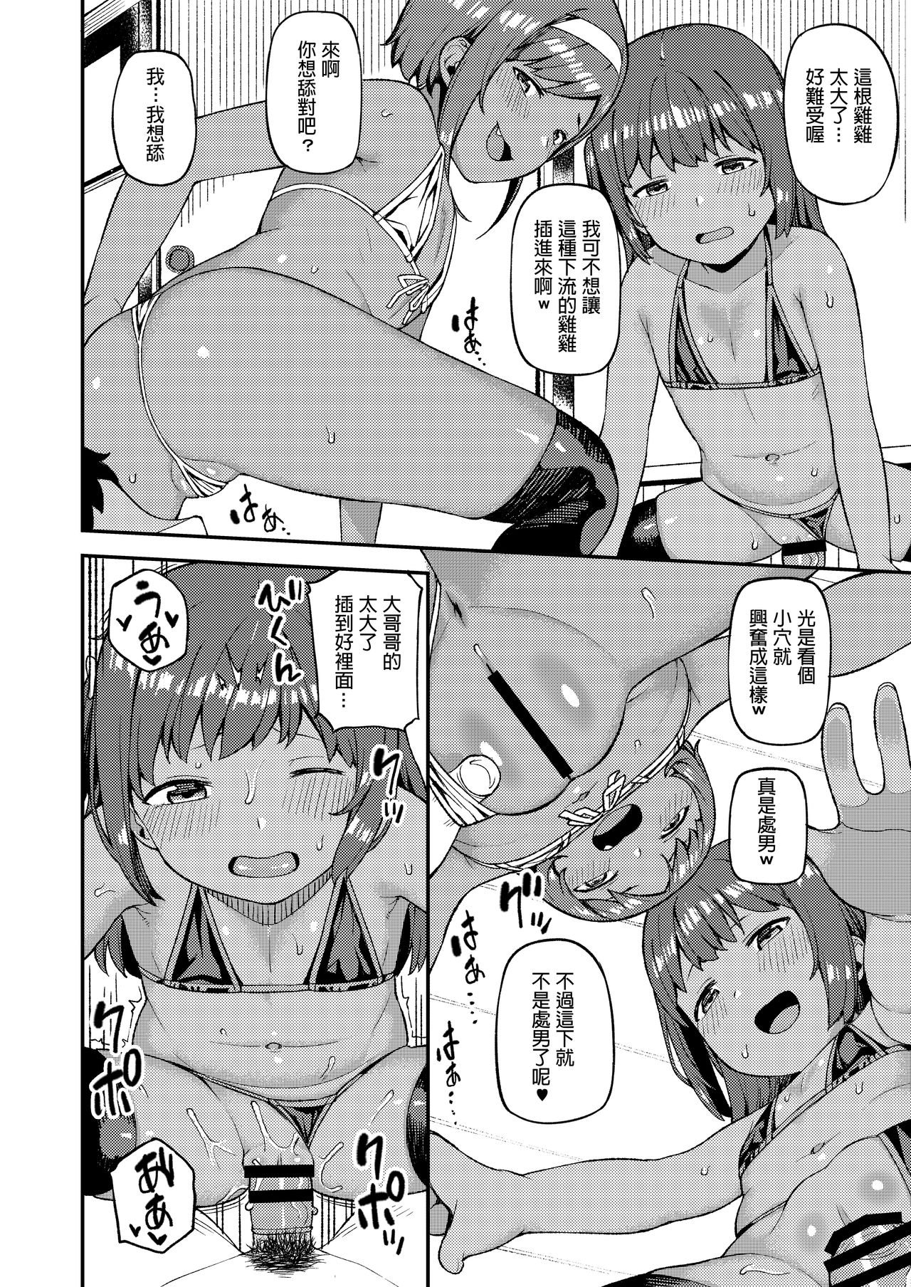 [日本漫画] [Piruporo (Highlow)] Mesugaki wa Shosen Mesu [Chinese] [Digital] 单本,萝莉,群P,暗黑皮肤,泳装,丝袜#[26P]-9