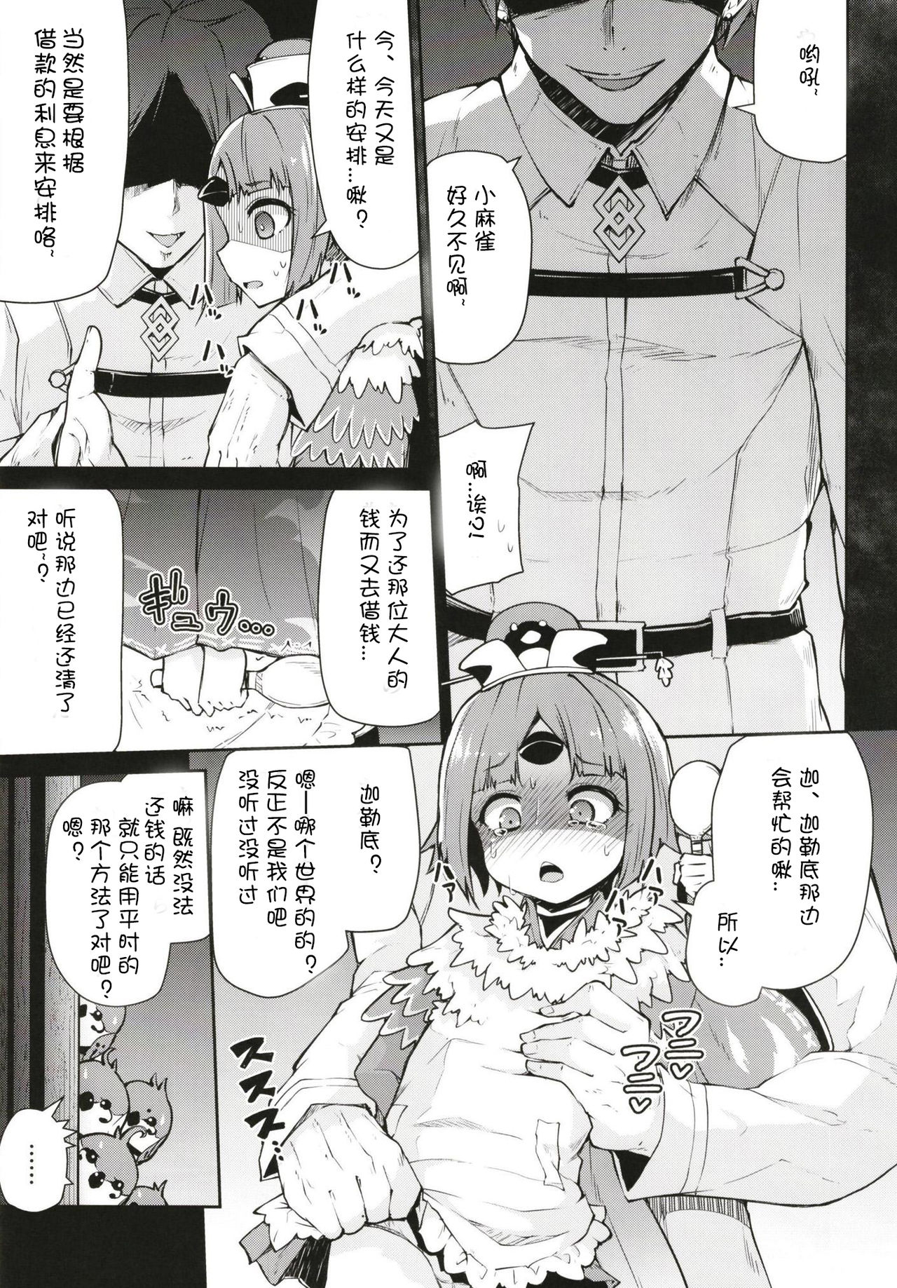 [日本漫画] [Kitsuneya (Leafy)] Benienma-chan no Shakkin Jigoku (Fate/Grand Order)  单本,肛门,萝莉,强奸,单女,单男#[21P]-4