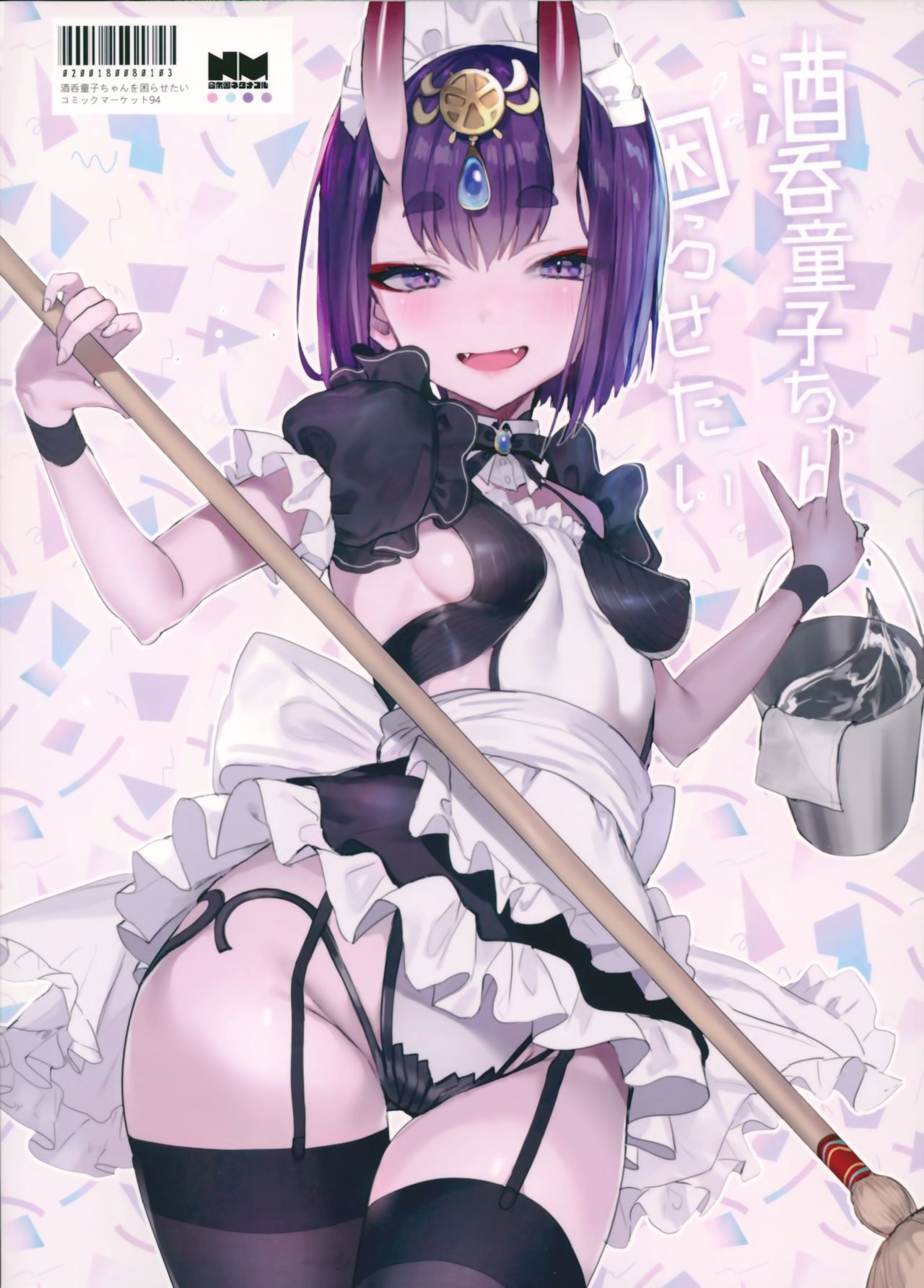 [日本漫画] (C94) [Gasshuukoku Netamekoru (Nekometaru)] Shuten Douji-chan o Komarasetai (Fate/Grand Order)   单本,萝莉,女仆,单女,单男,丝袜#[16P]-16