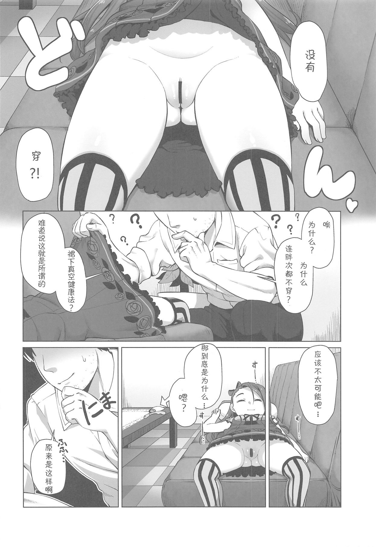 [日本漫画] (C95) [Mamekura (Mamezou)] IORIX SLEEPING? IDOL (THE IDOLM@STER)  单本,肛门,萝莉,单女,单男,丝袜#[20P]-5