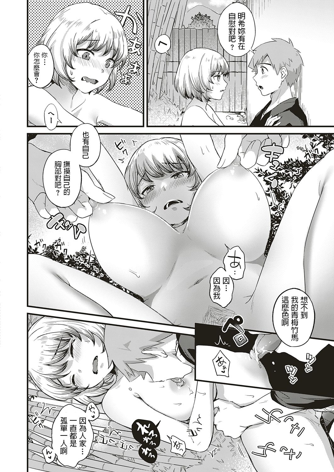 [日本漫画] [Shijou Mako] Youkoso Onsen Ryokan Nagase e Zenhen + Chuuhen [Chinese] [Digital] 单本,单男,毛茸茸#[52P]-18