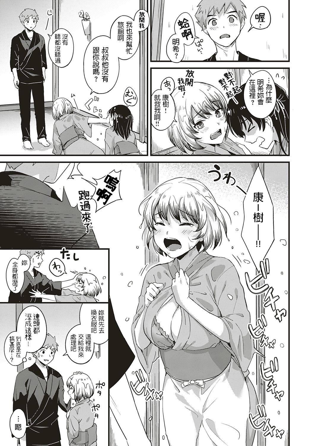 [日本漫画] [Shijou Mako] Youkoso Onsen Ryokan Nagase e Zenhen + Chuuhen [Chinese] [Digital] 单本,单男,毛茸茸#[52P]-3