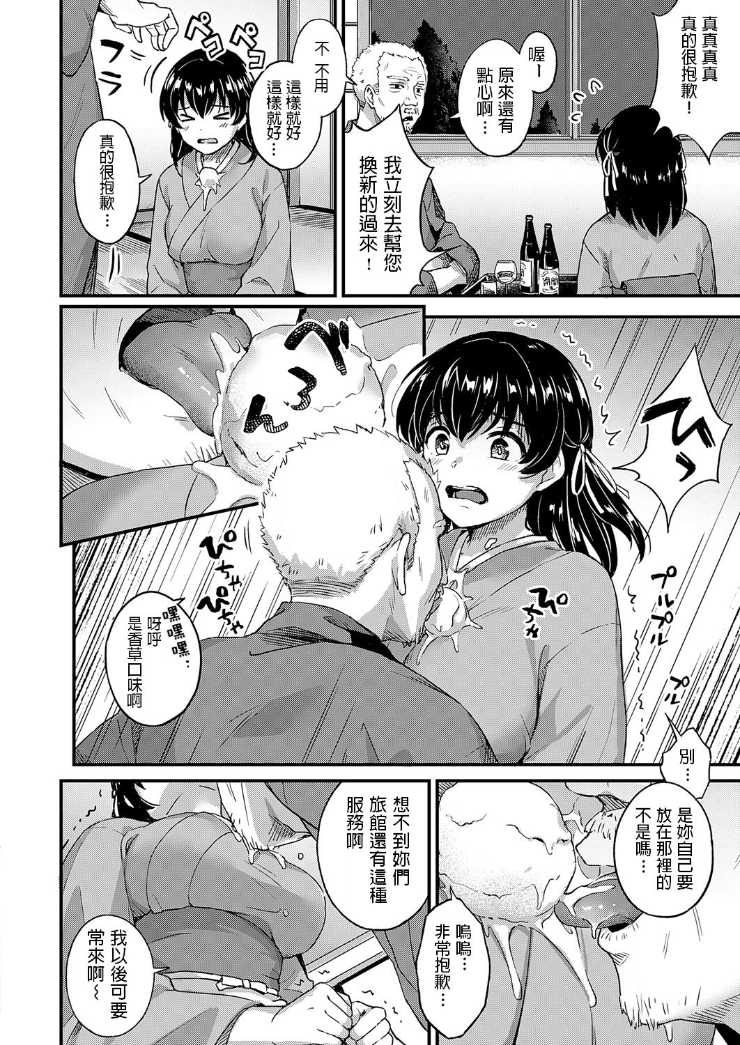 [日本漫画] [Shijou Mako] Youkoso Onsen Ryokan Nagase e Zenhen + Chuuhen [Chinese] [Digital] 单本,单男,毛茸茸#[52P]-30