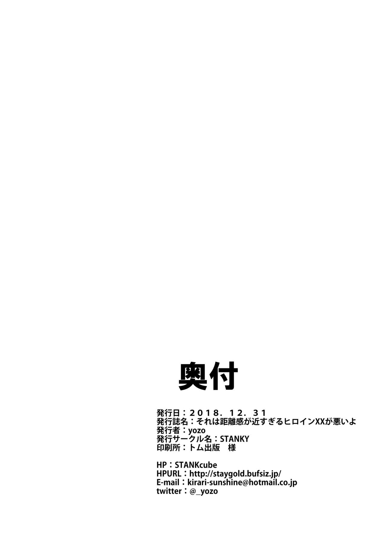 [日本漫画] [STANKY (yozo)] Sore wa Kyorikan ga Chikasugiru Heroine XX ga Warui yo (Fate/Grand Order)   单本,单女,比基尼,泳装#[18P]-17