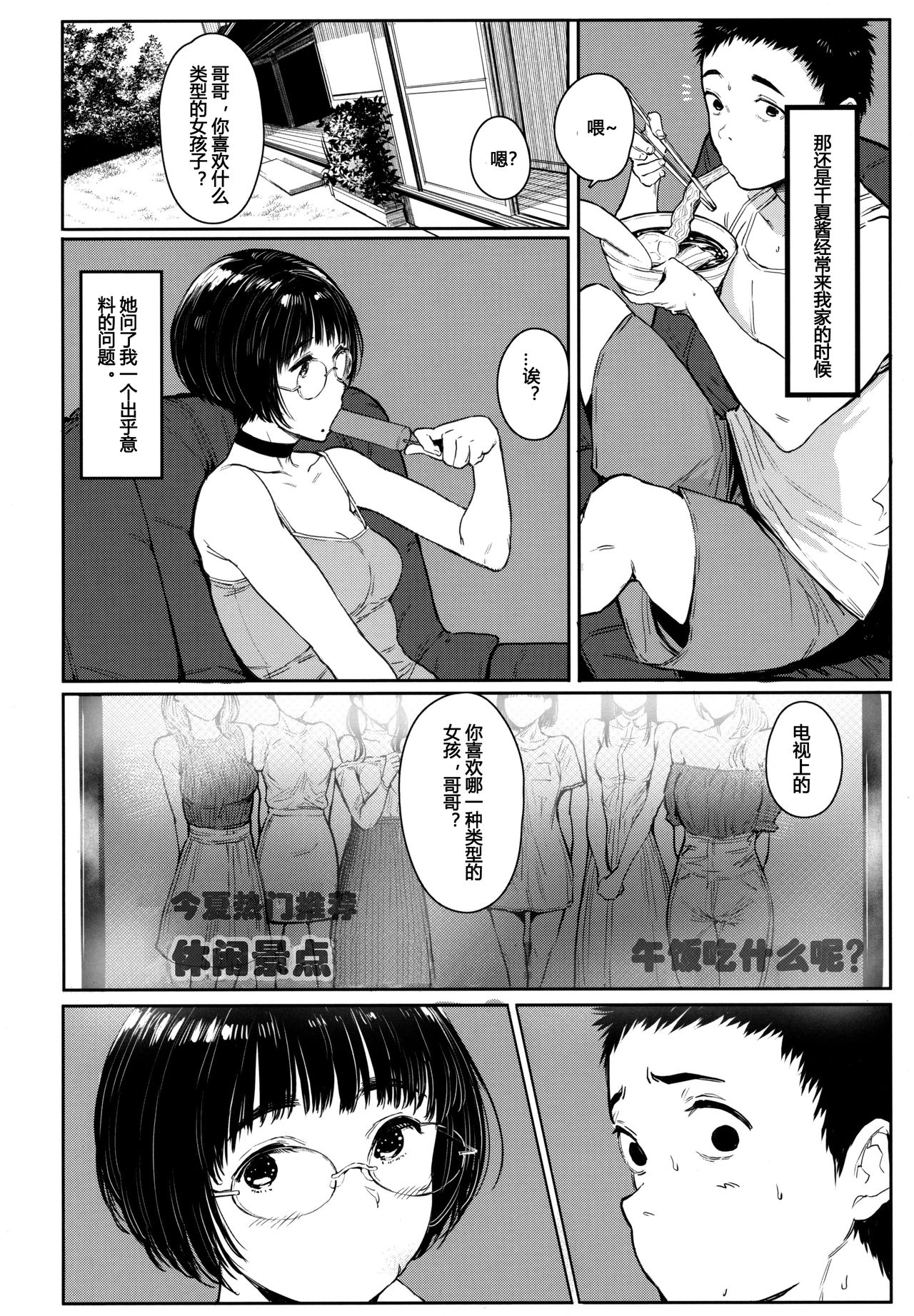 [日本漫画] (C97) [Kuragamo (Tukinowagamo)] Tonari no Chinatsu-chan R 05   单本,眼镜,单女,单男,口交#[24P]-3