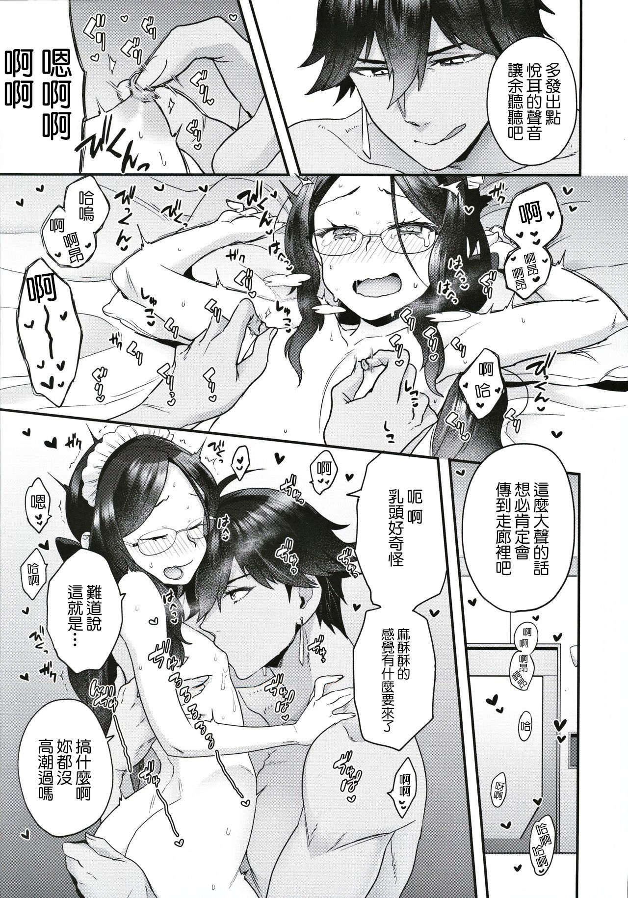 [日本漫画] (C97) [Sayonara Hornet (Yoshiragi)] Taiyouou to no Kankei (Fate/Grand Order)   单本,眼镜,女仆,单女,单男,丝袜#[26P]-8
