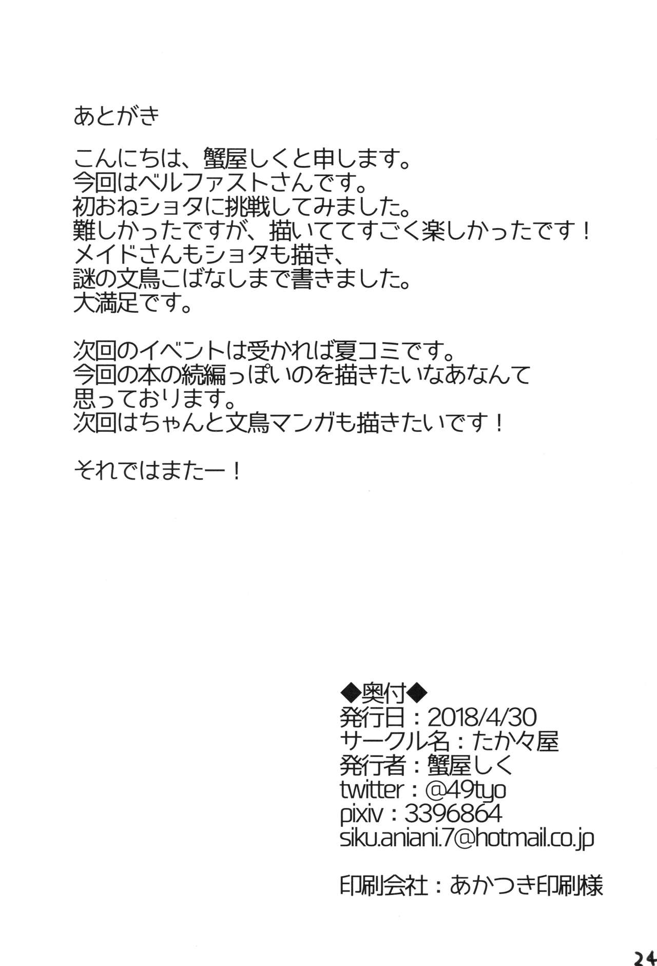[日本漫画] (COMIC1☆13) [Takatakaya (Kaniya Shiku)] Shota ga Tame ni Bel wa Naru (Azur Lane  单本,正太控,巨乳大奶,单女,单男,丝袜#[24P]-23
