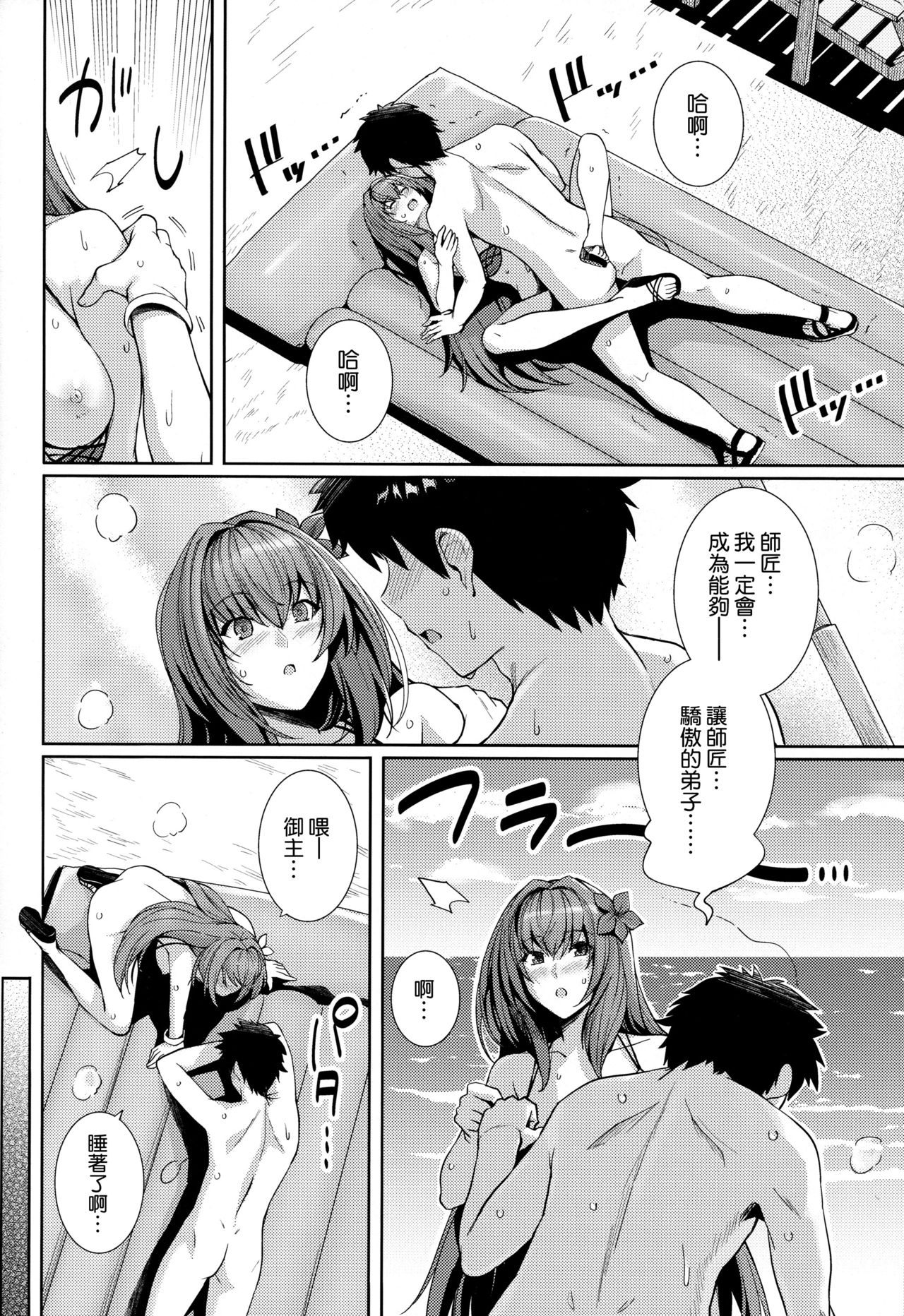 [日本漫画] (C94) [Royal Bitch (haruhisky)] Mizugi Shishou to Koibito Ecchi Suru Hon. (Fate/Grand Order)   单本,单女,单男,比基尼,泳装#[21P]-19