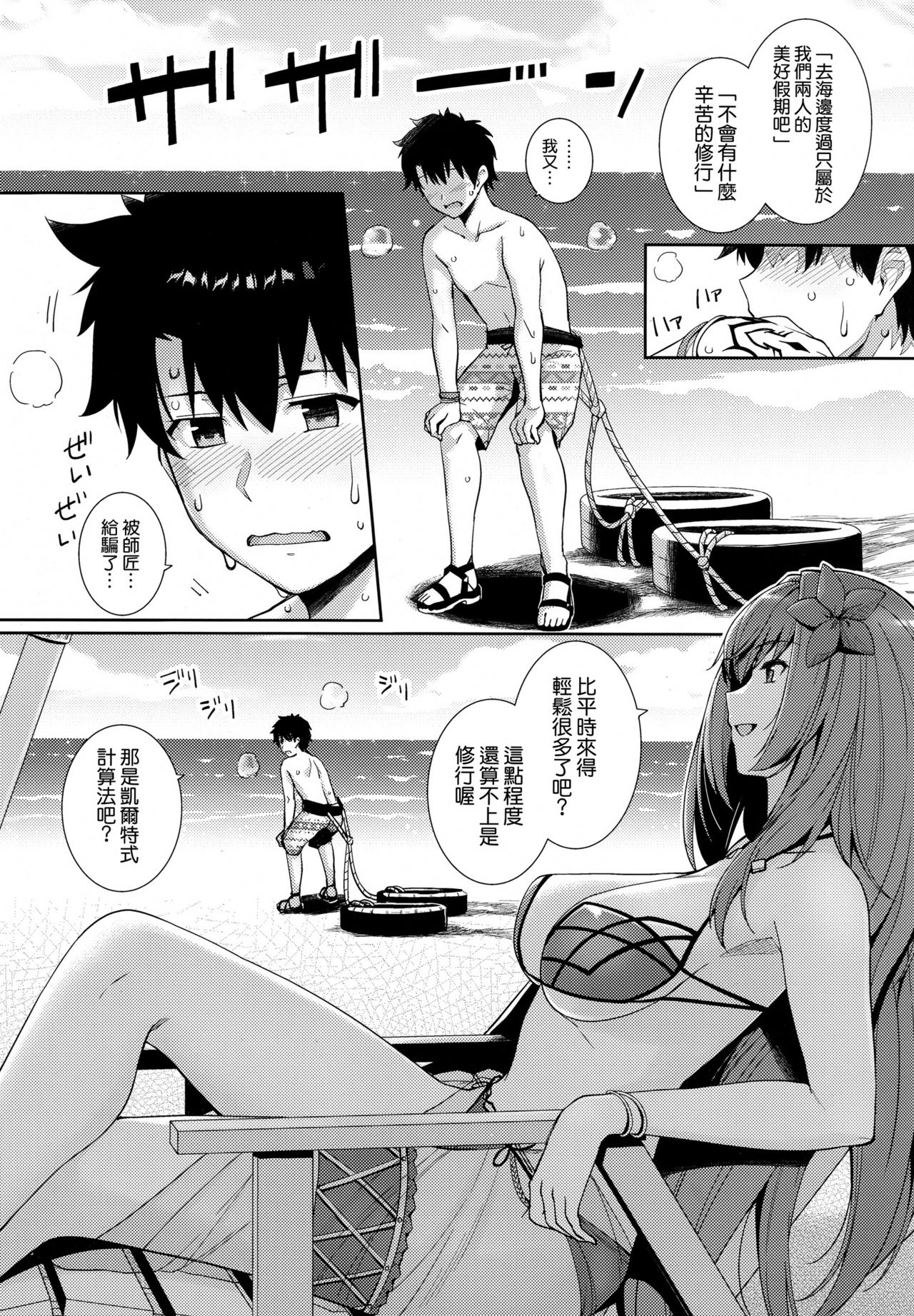 [日本漫画] (C94) [Royal Bitch (haruhisky)] Mizugi Shishou to Koibito Ecchi Suru Hon. (Fate/Grand Order)   单本,单女,单男,比基尼,泳装#[21P]-2