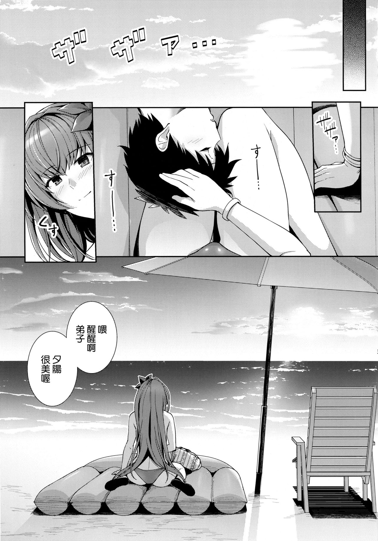 [日本漫画] (C94) [Royal Bitch (haruhisky)] Mizugi Shishou to Koibito Ecchi Suru Hon. (Fate/Grand Order)   单本,单女,单男,比基尼,泳装#[21P]-20