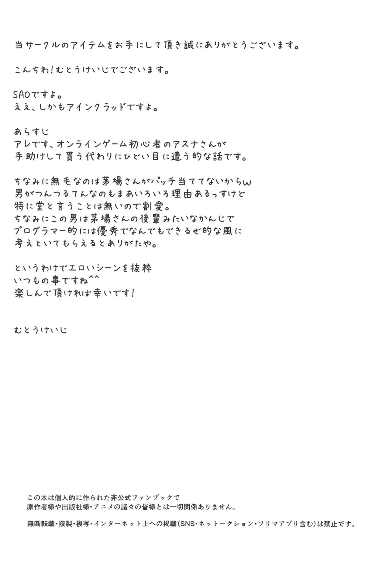 [日本漫画] (C96) [STUDIO TRIUMPH (Mutou Keiji)] Astral Bout Ver. 40 (Sword Art Online)   单本,单女,单男,内射中出,丝袜#[26P]-3