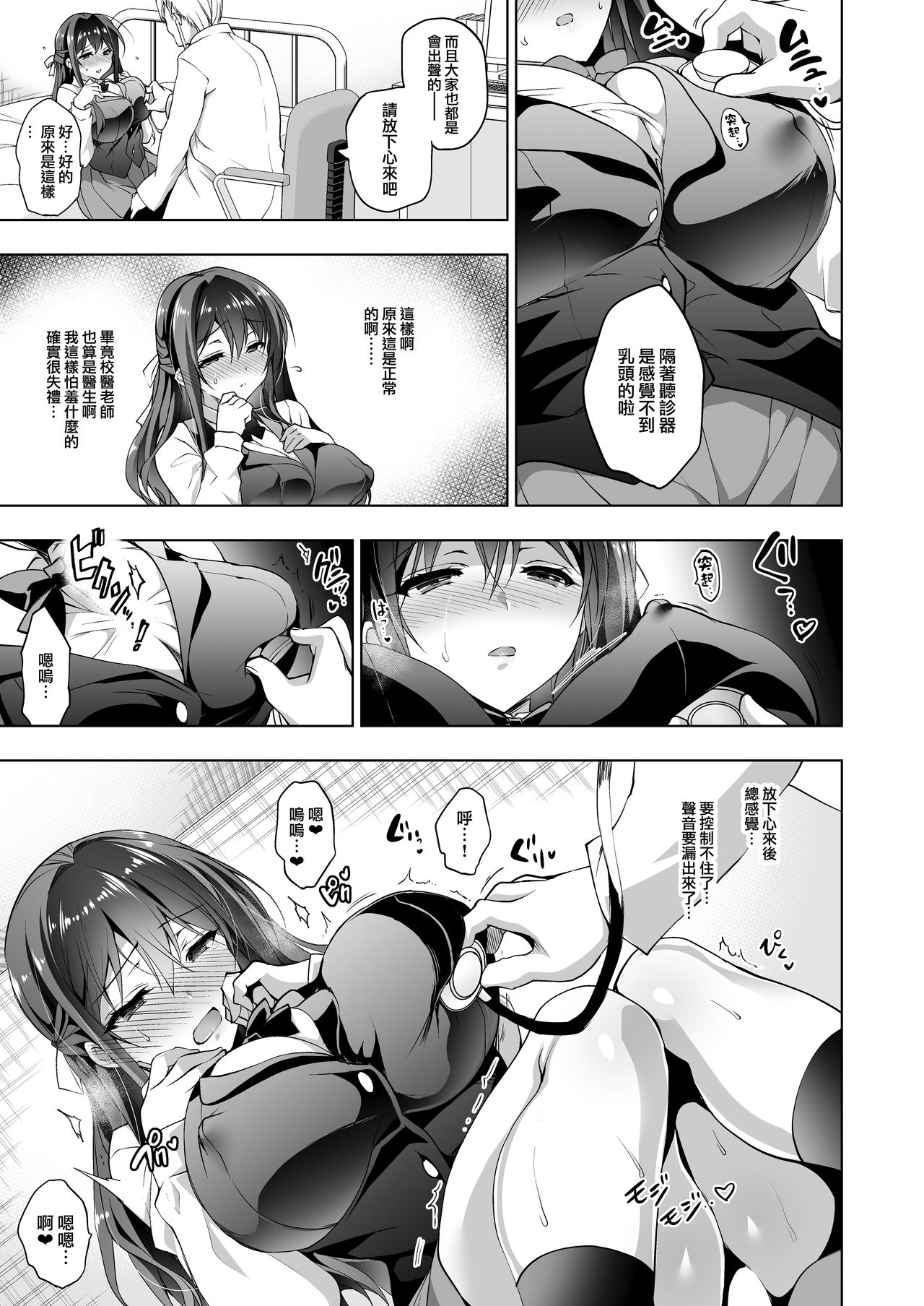 [日本漫画] [Ninokoya (Ninoko)] Hakoiri Otome - Kyonyuu JK Miu no Mesu Ochi Seikyouiku   单本,眼镜,巨乳大奶,单女,单男,口交#[44P]-7