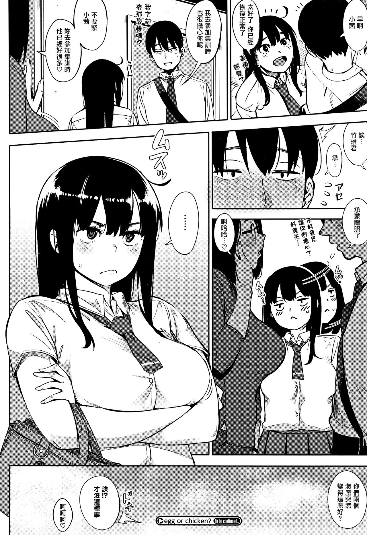 [日本漫画] [Rocket Monkey] Egg or Chicken? Zenpen (  单本,熟女人妻,巨乳大奶,单女#[26P]-26