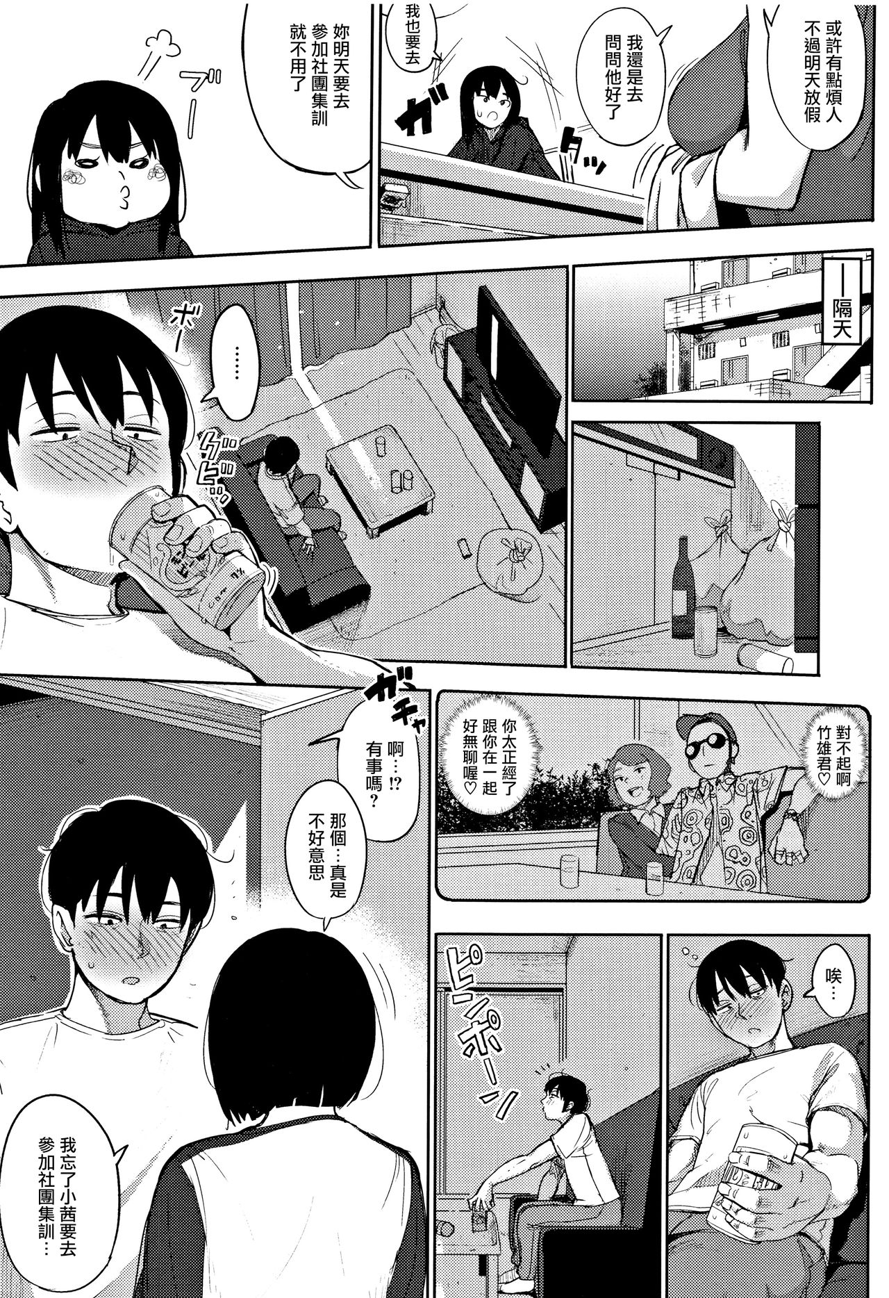 [日本漫画] [Rocket Monkey] Egg or Chicken? Zenpen (  单本,熟女人妻,巨乳大奶,单女#[26P]-3