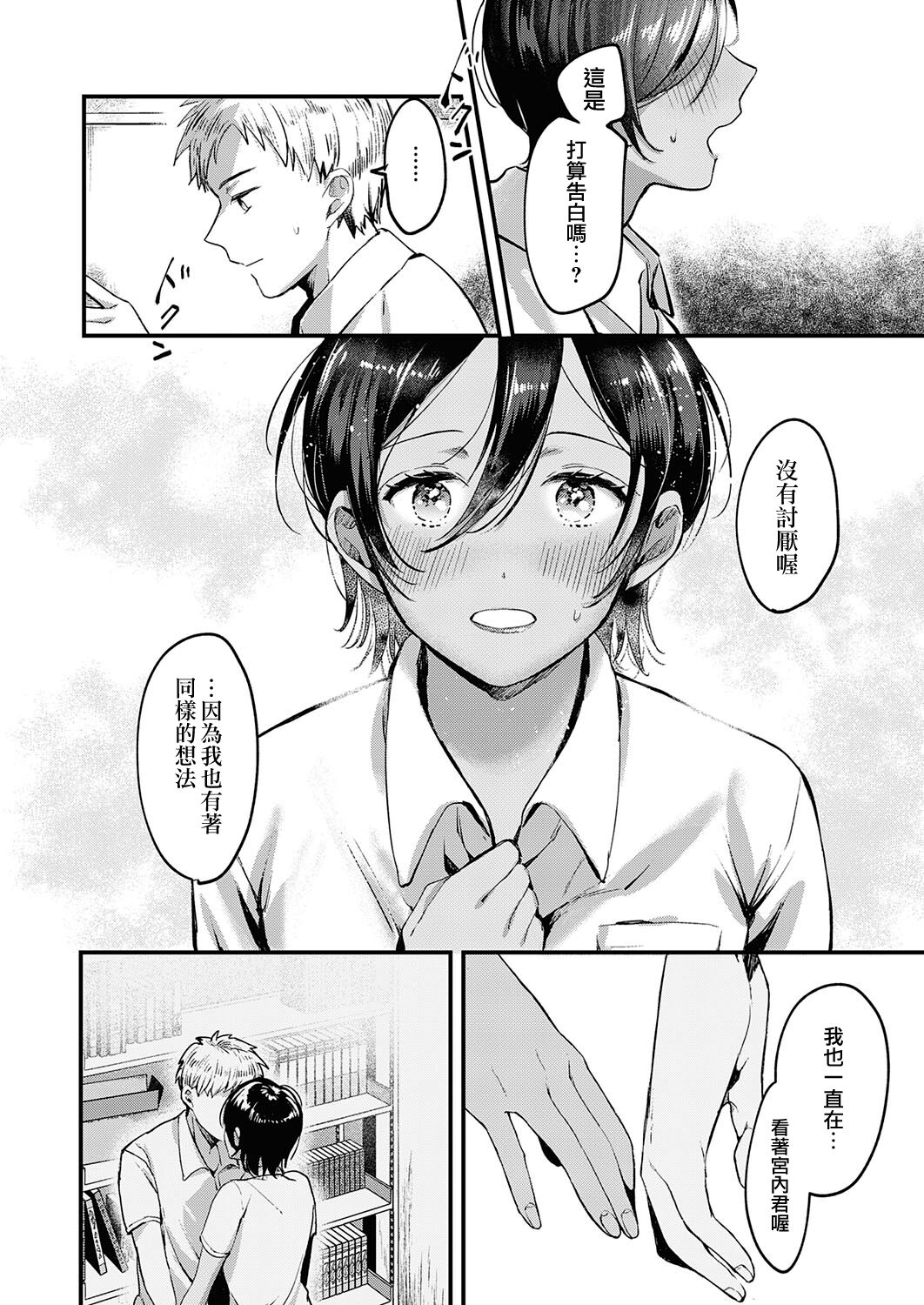 [日本漫画] [Kiyotaro] Kimi no Kokoro o Nozoka Sete  讓我一窺你的真心 (COMIC ExE 34)   单本,单女,单男#[24P]-8