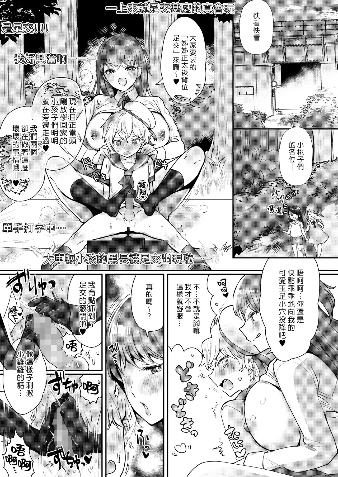 [日本漫画] [Meisuke] Oneshota Nama Haishinchuu!  姊姊正太現場直播中！ (COMIC HOTMILK 2022-01)   单本,正太控,巨乳大奶,单女,女学生制服,单男#[24P]-13