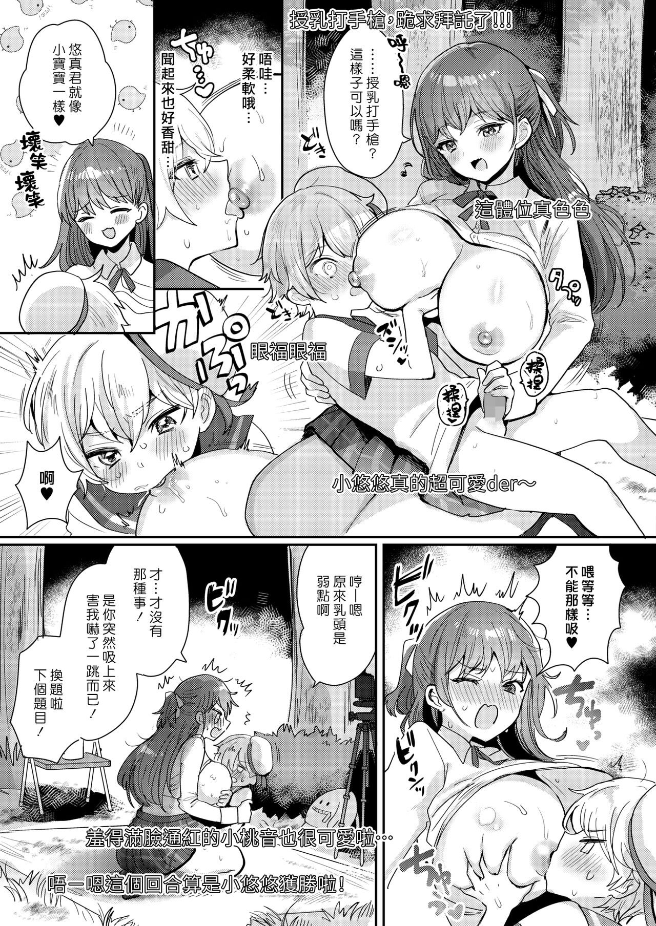 [日本漫画] [Meisuke] Oneshota Nama Haishinchuu!  姊姊正太現場直播中！ (COMIC HOTMILK 2022-01)   单本,正太控,巨乳大奶,单女,女学生制服,单男#[24P]-15
