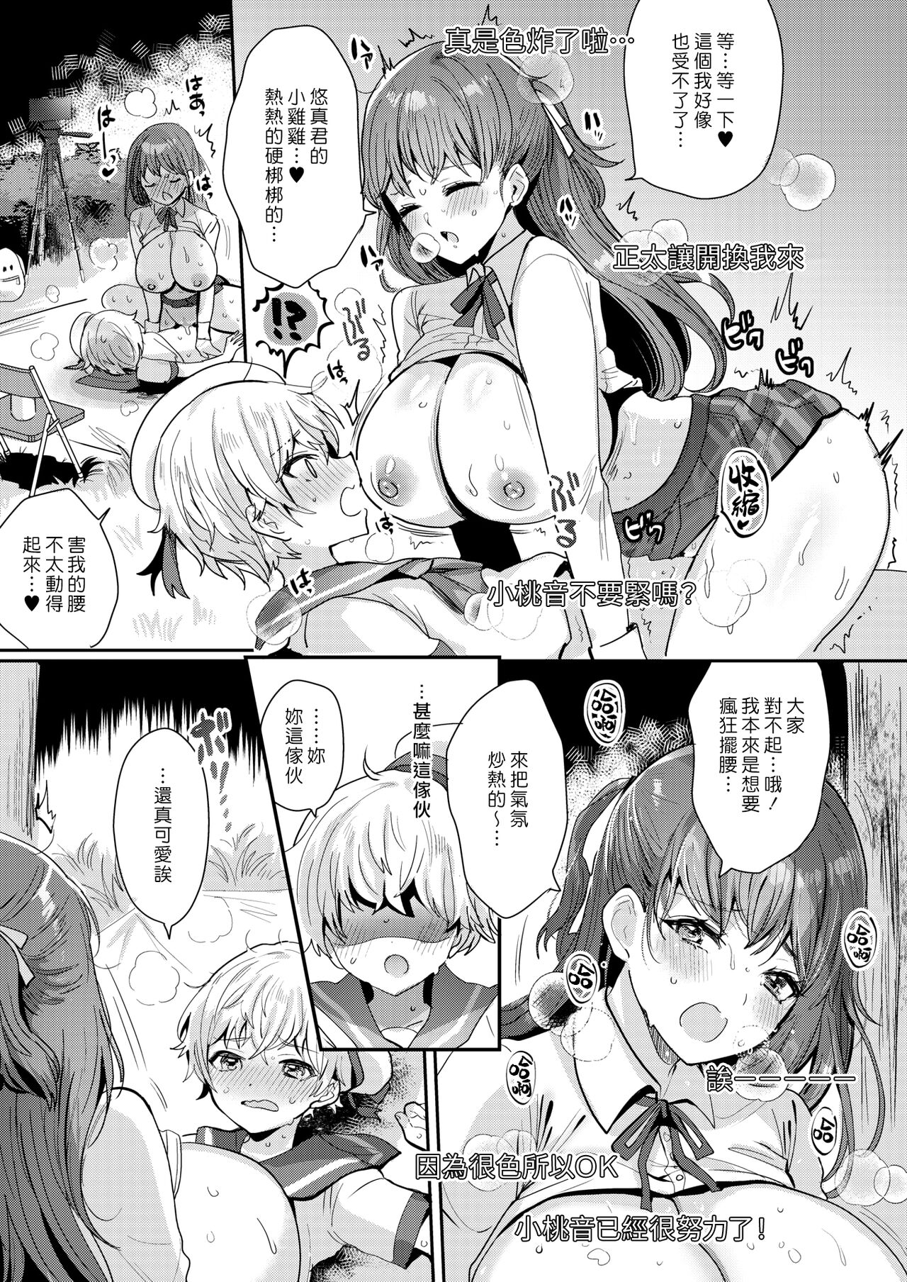 [日本漫画] [Meisuke] Oneshota Nama Haishinchuu!  姊姊正太現場直播中！ (COMIC HOTMILK 2022-01)   单本,正太控,巨乳大奶,单女,女学生制服,单男#[24P]-19