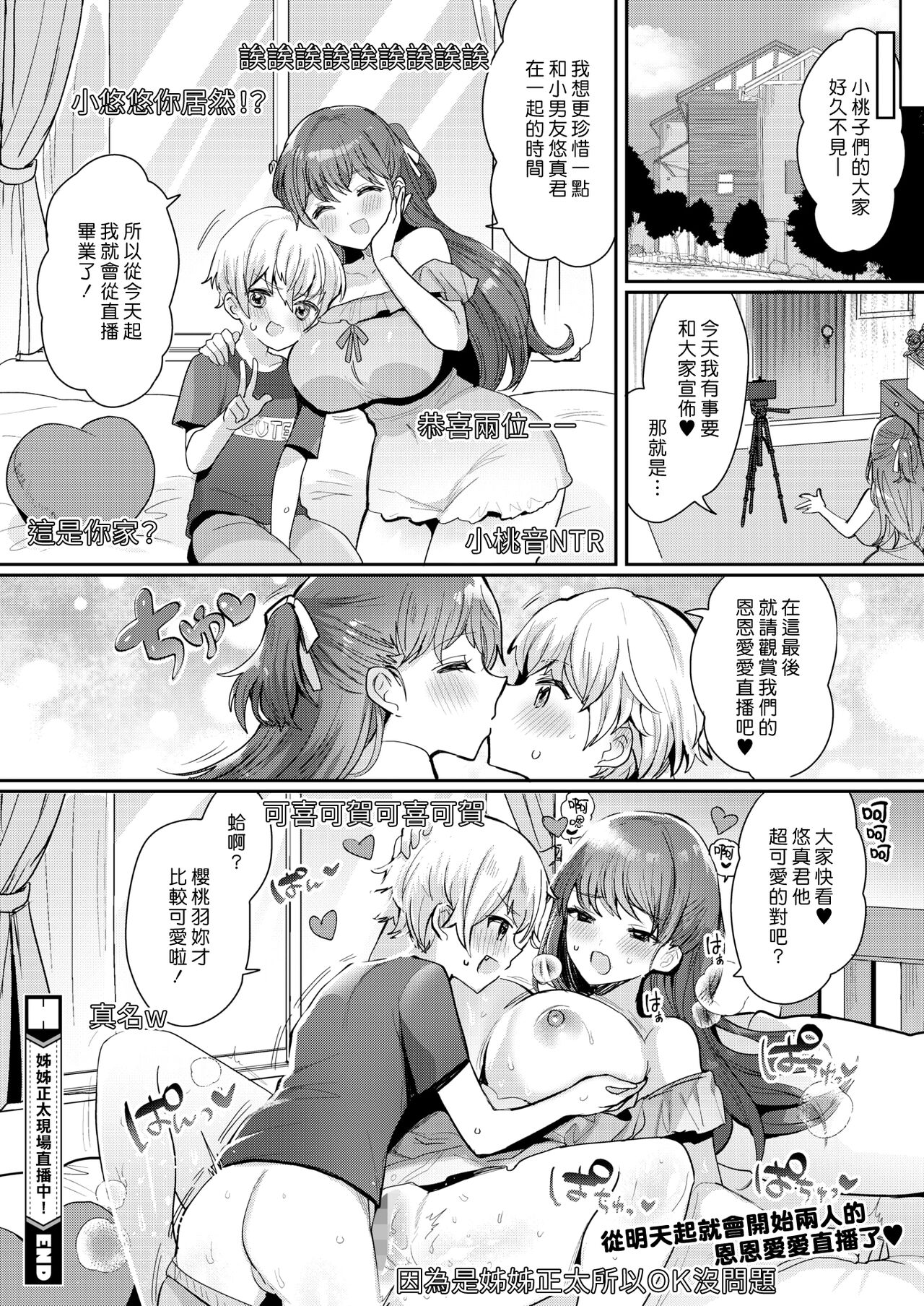 [日本漫画] [Meisuke] Oneshota Nama Haishinchuu!  姊姊正太現場直播中！ (COMIC HOTMILK 2022-01)   单本,正太控,巨乳大奶,单女,女学生制服,单男#[24P]-24