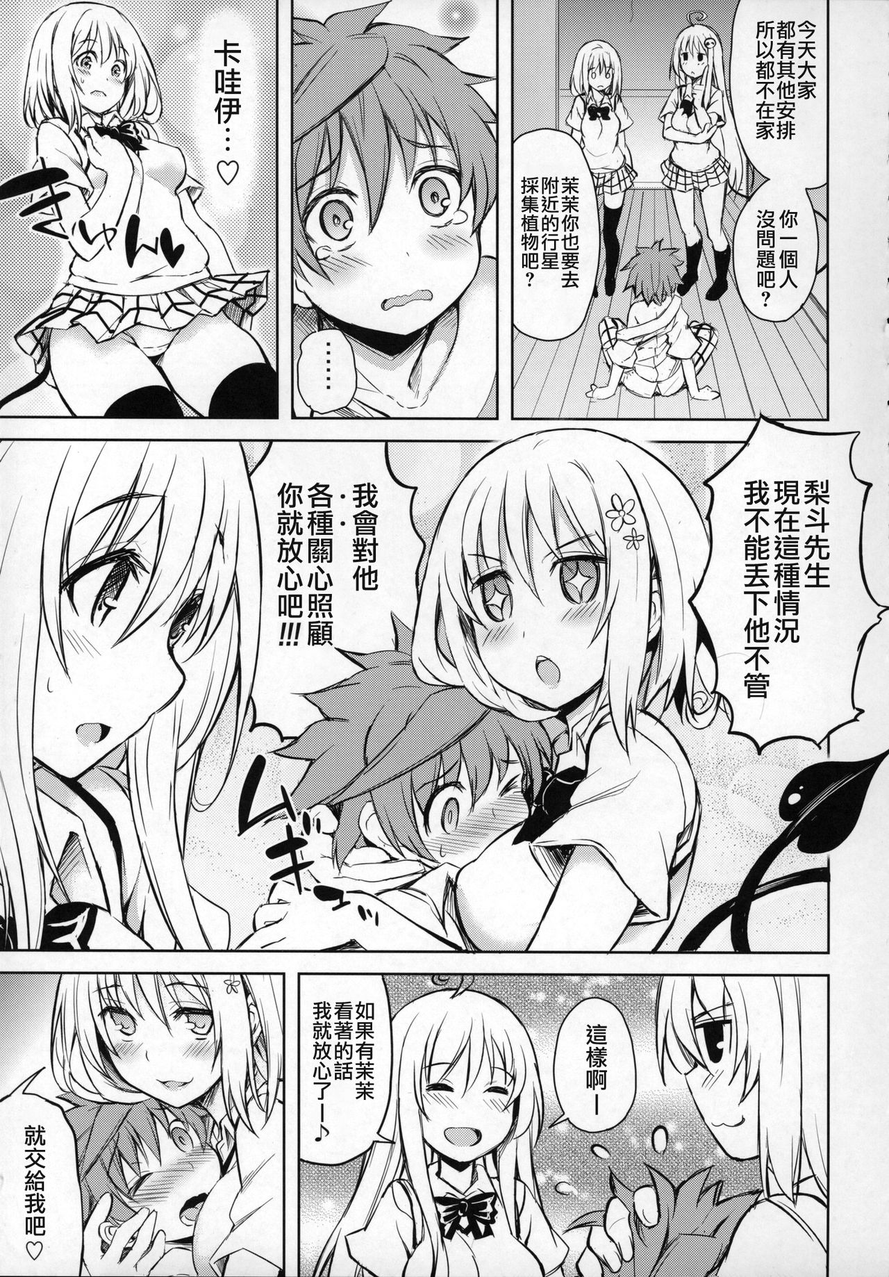[日本漫画] (COMIC1☆9) [PTD (Tatsuichi Monji)] PTD-ERO1 (To LOVE-Ru)  单本,正太控,单女,女学生制服,单男,内射中出,丝袜#[58P]-4