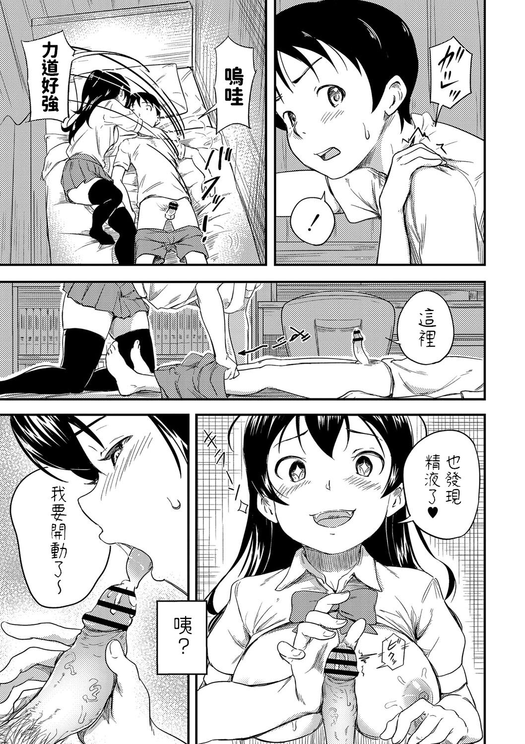 [日本漫画] [Oomori] Osananajimi wa Muyuubyou (Bishoujo Maniacs) [Chinese] [Digital] 单本,单女,女学生制服,单男,丝袜#[30P]-11