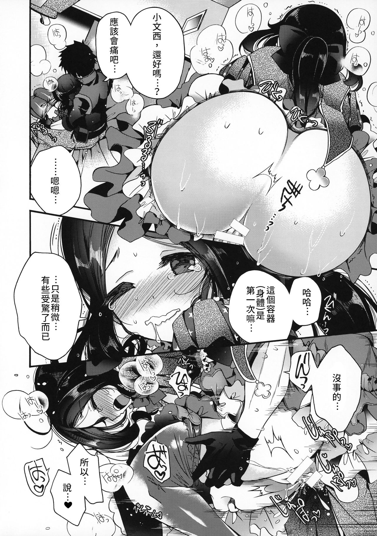 [日本漫画] (C96) [Alkaloid (Izumiya Otoha)] Peropero Rinch-chan!!!  舔舔小文西!!! (Fate/Grand Order)  单本,萝莉,单女,连裤袜,单男#[18P]-9