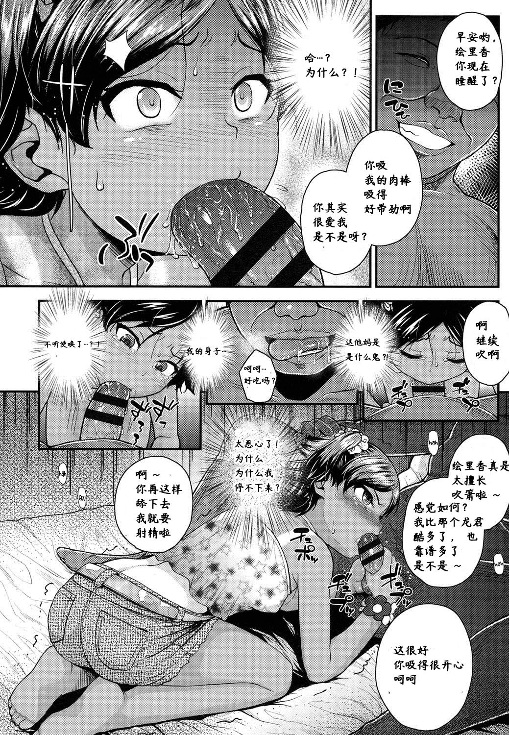 [日本漫画] [Hikoma Hiroyuki] Imouto to Nakayoku Naritai! (Gangime JS Satsueikai)  单本,高潮潮吹,萝莉,强奸,单女,口交#[24P]-10