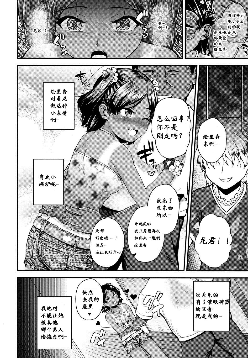 [日本漫画] [Hikoma Hiroyuki] Imouto to Nakayoku Naritai! (Gangime JS Satsueikai)  单本,高潮潮吹,萝莉,强奸,单女,口交#[24P]-6