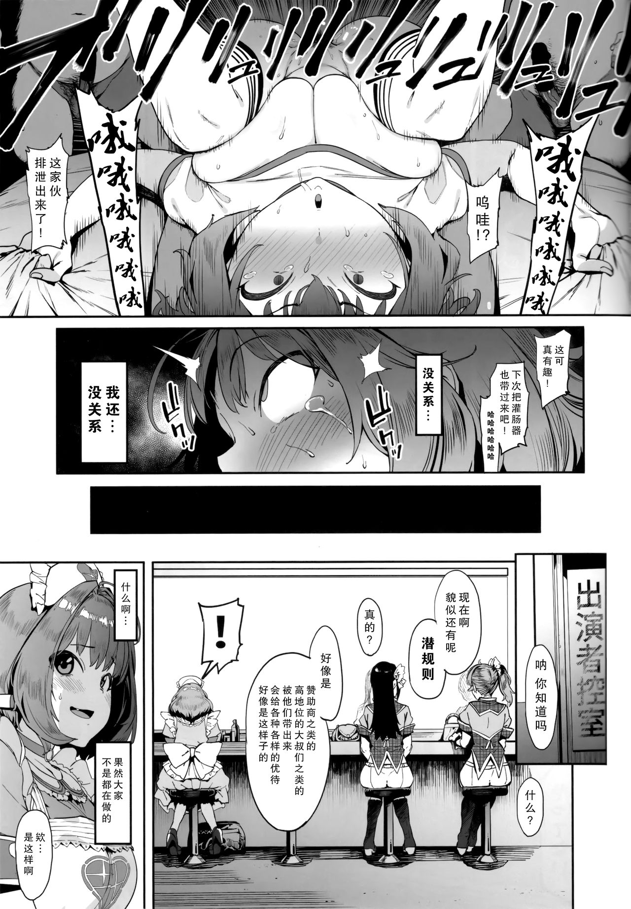 [日本漫画] (C96) [PIANIISHIMO (Pija)] Yume Miru Kusuri (THE IDOLM@STER CINDERELLA GIRLS)   单本,肛门,巨乳大奶,单女,群P,丝袜#[36P]-16
