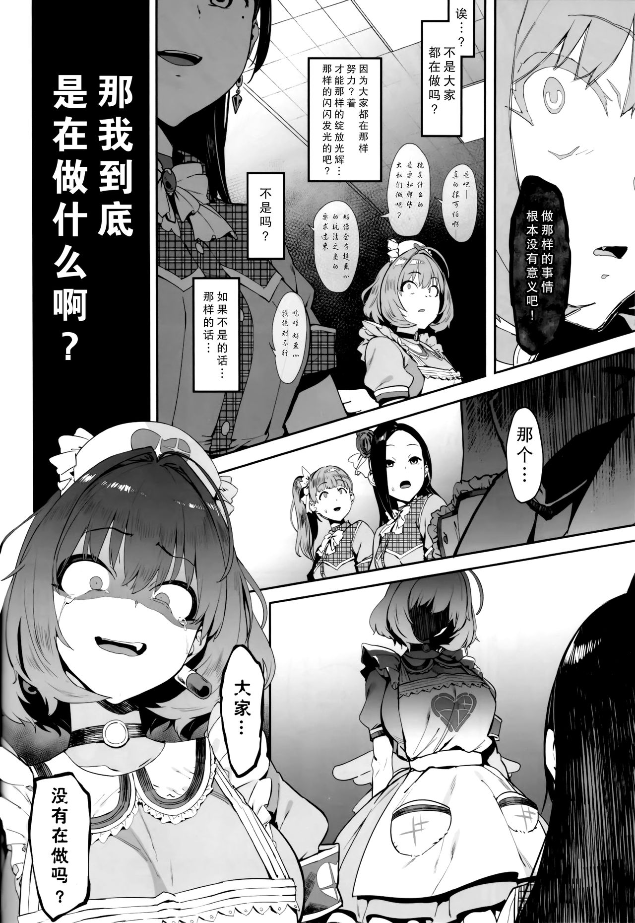 [日本漫画] (C96) [PIANIISHIMO (Pija)] Yume Miru Kusuri (THE IDOLM@STER CINDERELLA GIRLS)   单本,肛门,巨乳大奶,单女,群P,丝袜#[36P]-17