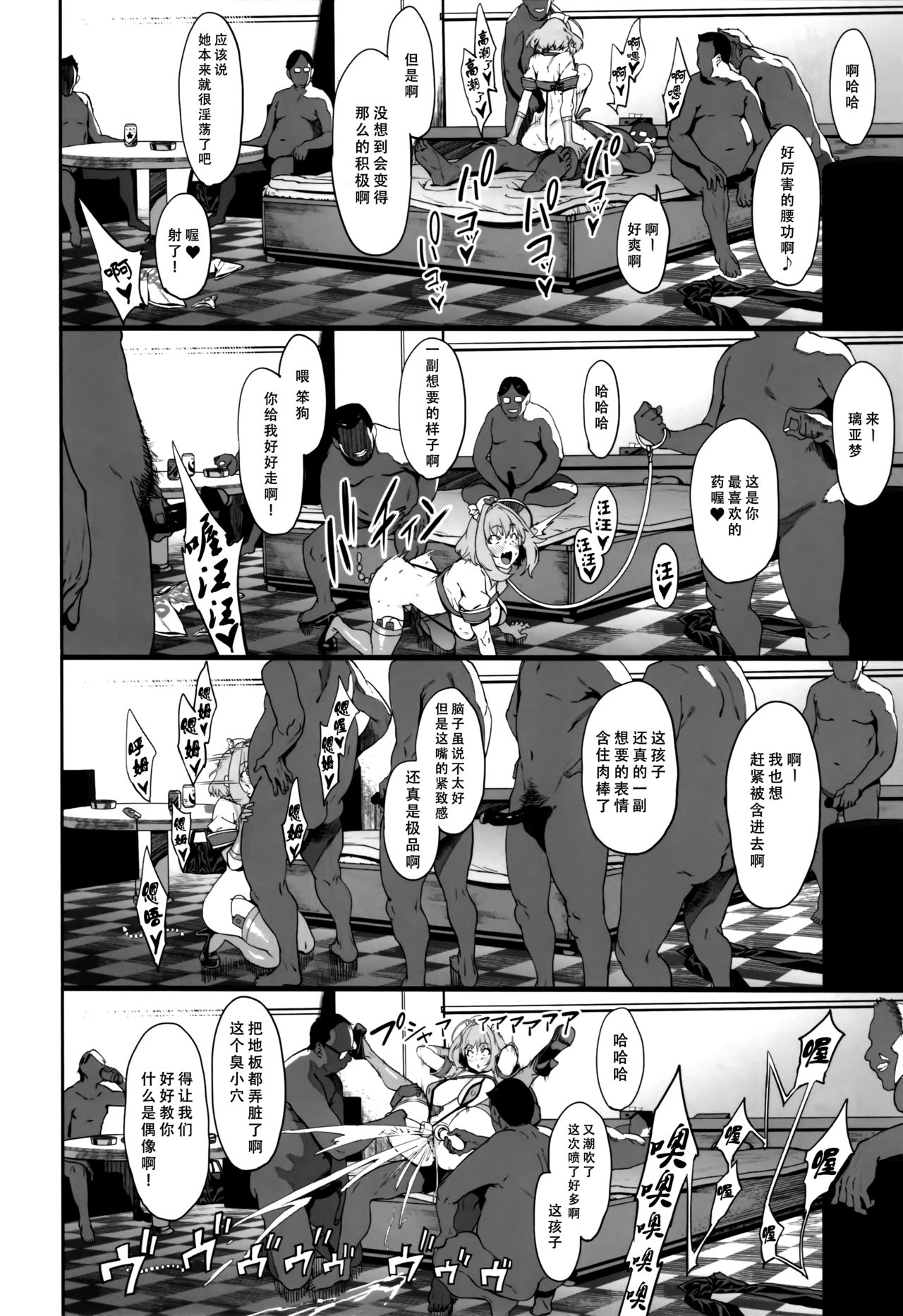[日本漫画] (C96) [PIANIISHIMO (Pija)] Yume Miru Kusuri (THE IDOLM@STER CINDERELLA GIRLS)   单本,肛门,巨乳大奶,单女,群P,丝袜#[36P]-27