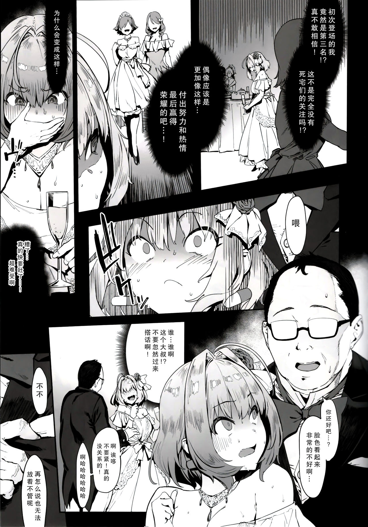 [日本漫画] (C96) [PIANIISHIMO (Pija)] Yume Miru Kusuri (THE IDOLM@STER CINDERELLA GIRLS)   单本,肛门,巨乳大奶,单女,群P,丝袜#[36P]-4